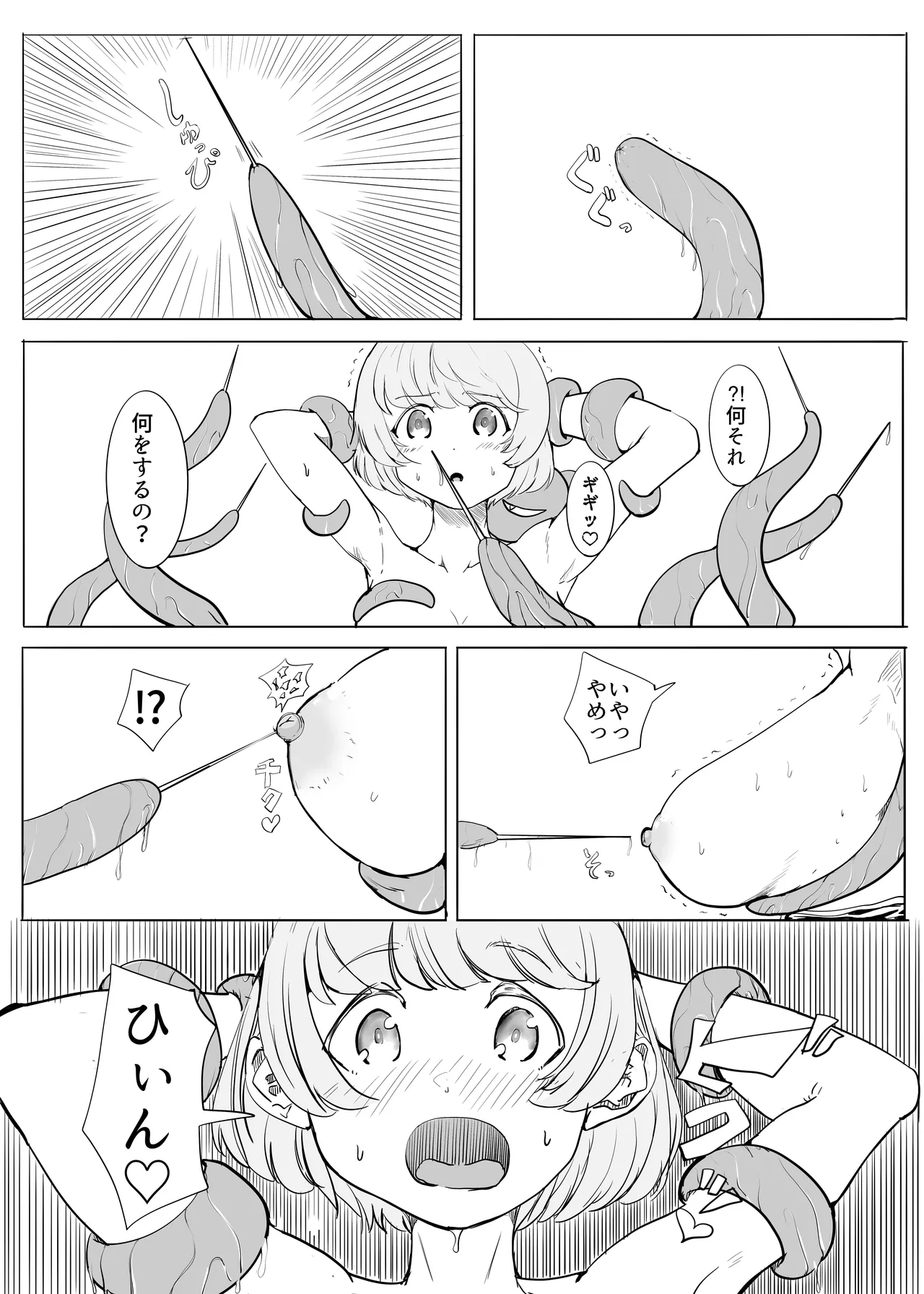 マジックハンターはづき Page.34