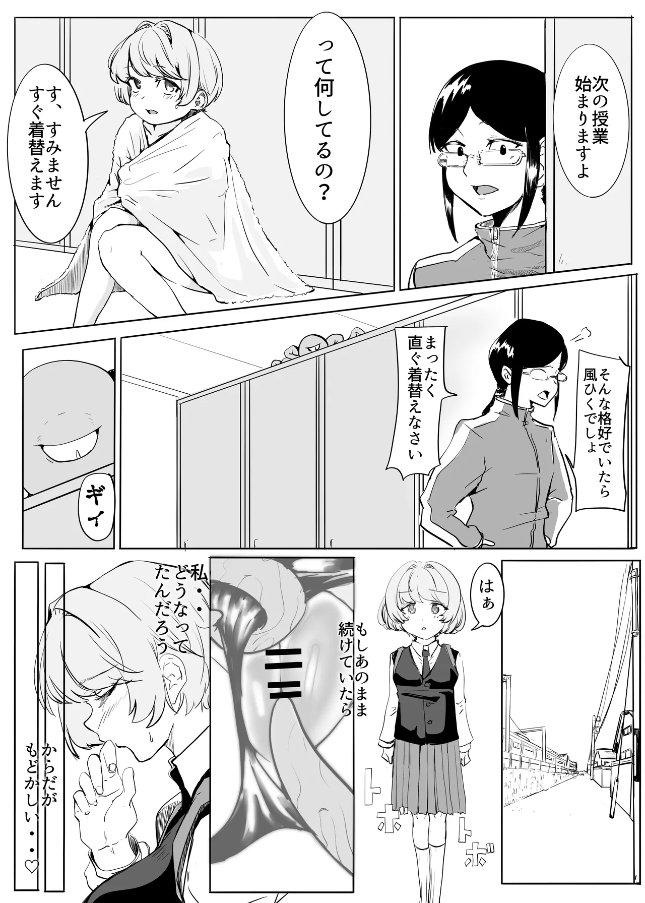 マジックハンターはづき Page.37