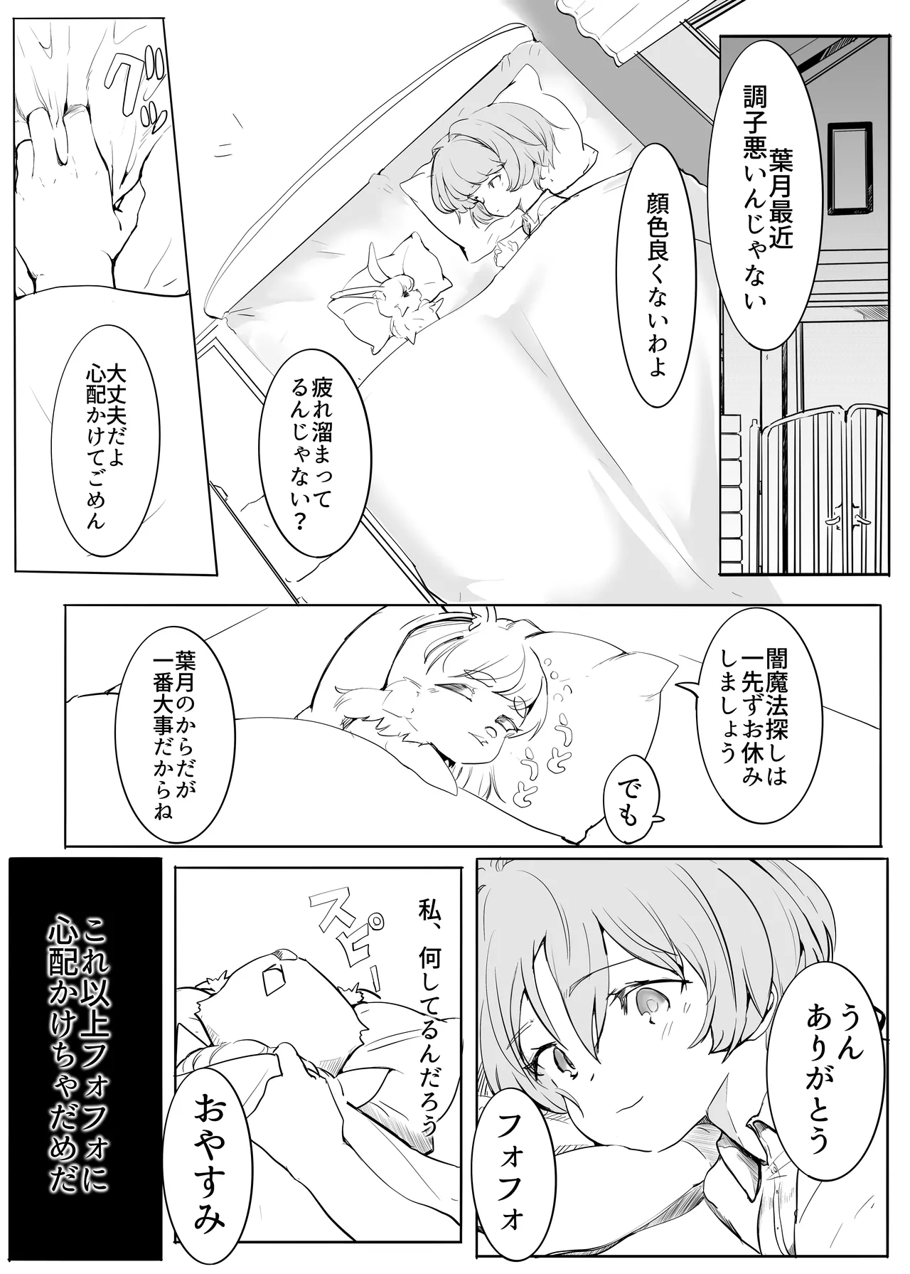 マジックハンターはづき Page.38