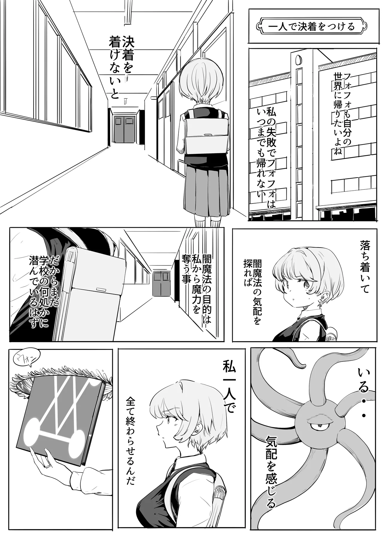 マジックハンターはづき Page.39