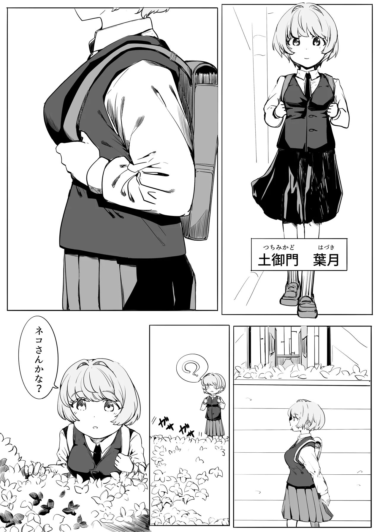 マジックハンターはづき Page.4