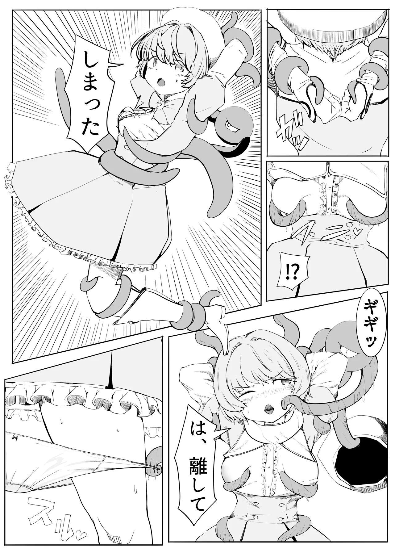 マジックハンターはづき Page.41