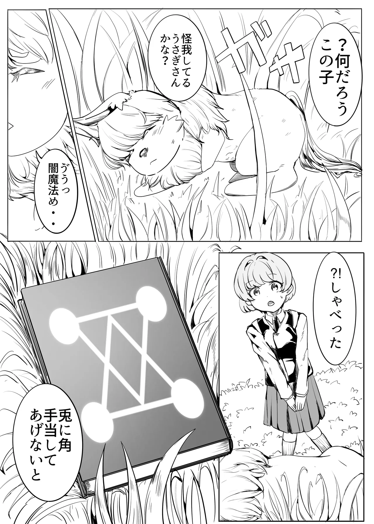 マジックハンターはづき Page.5
