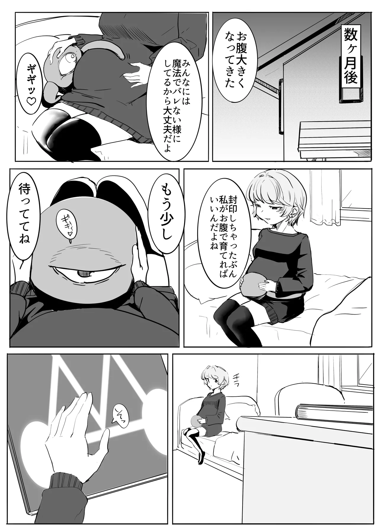 マジックハンターはづき Page.52