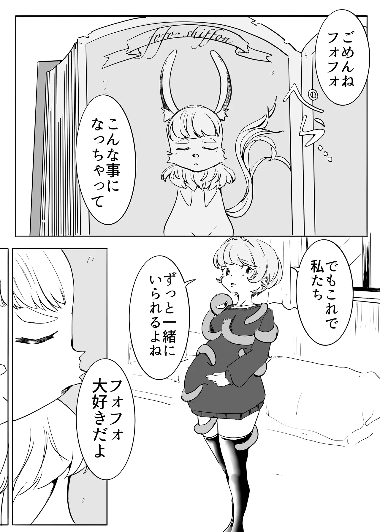 マジックハンターはづき Page.53