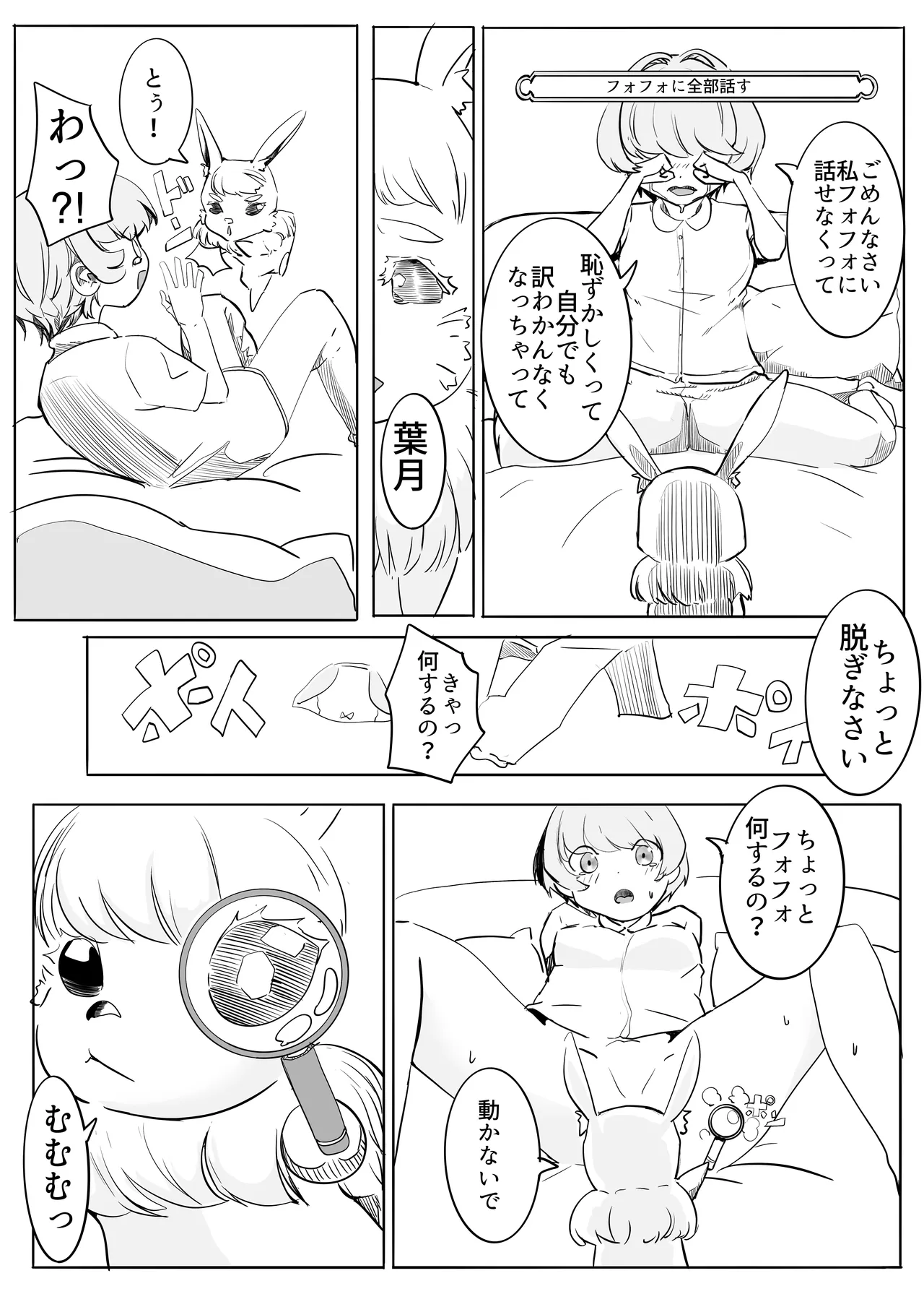 マジックハンターはづき Page.56