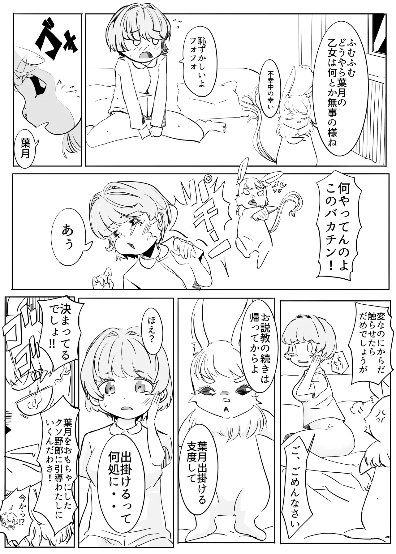 マジックハンターはづき Page.57