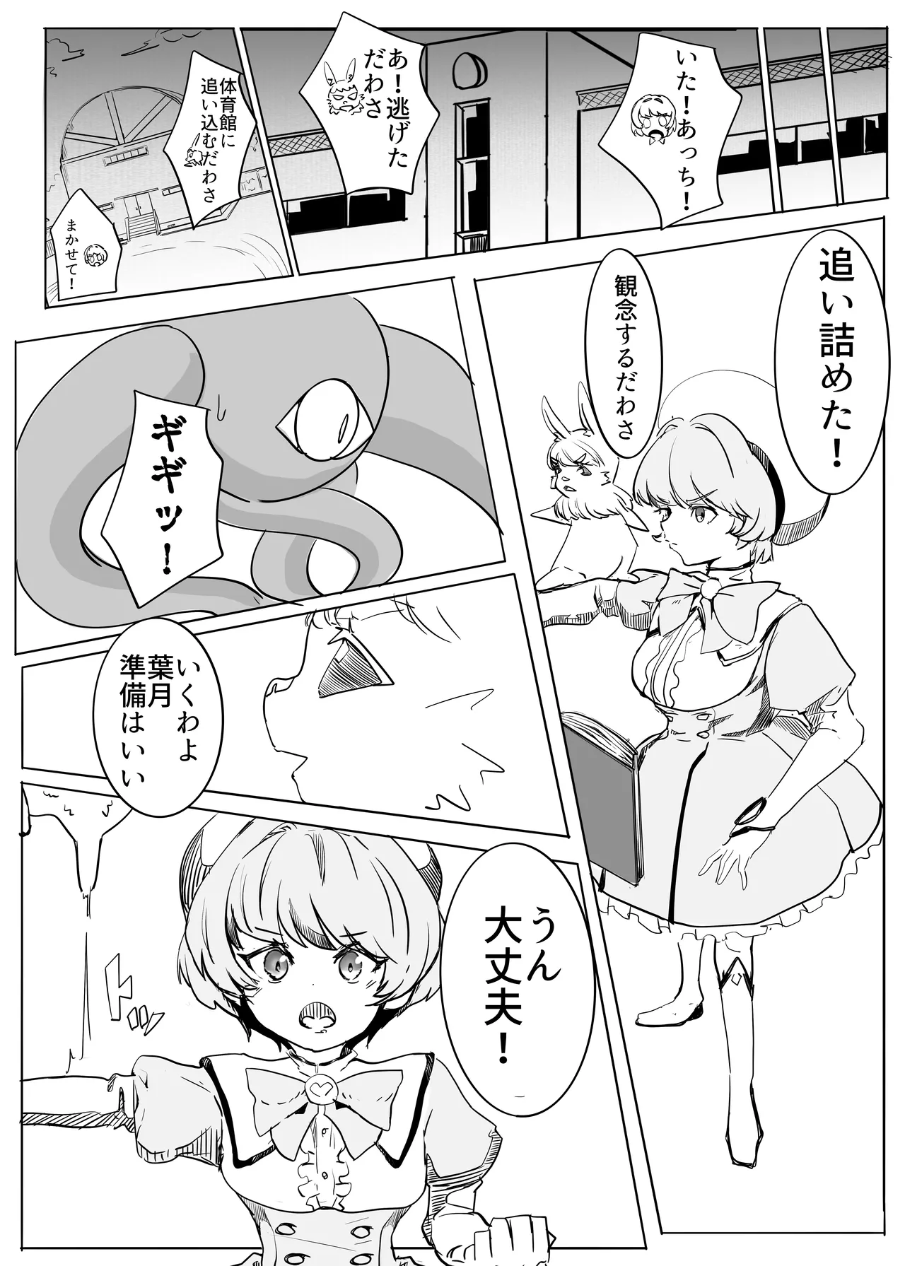 マジックハンターはづき Page.58