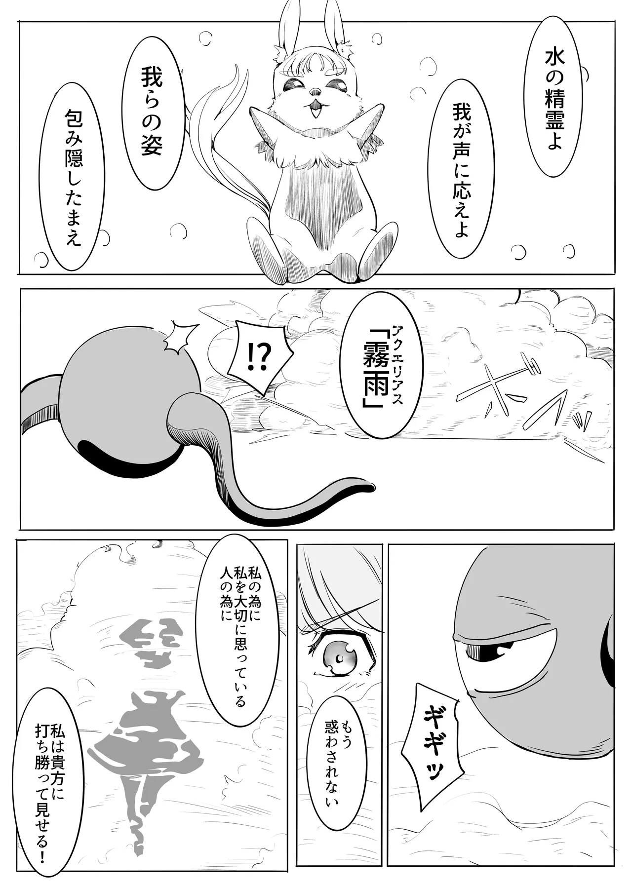 マジックハンターはづき Page.59