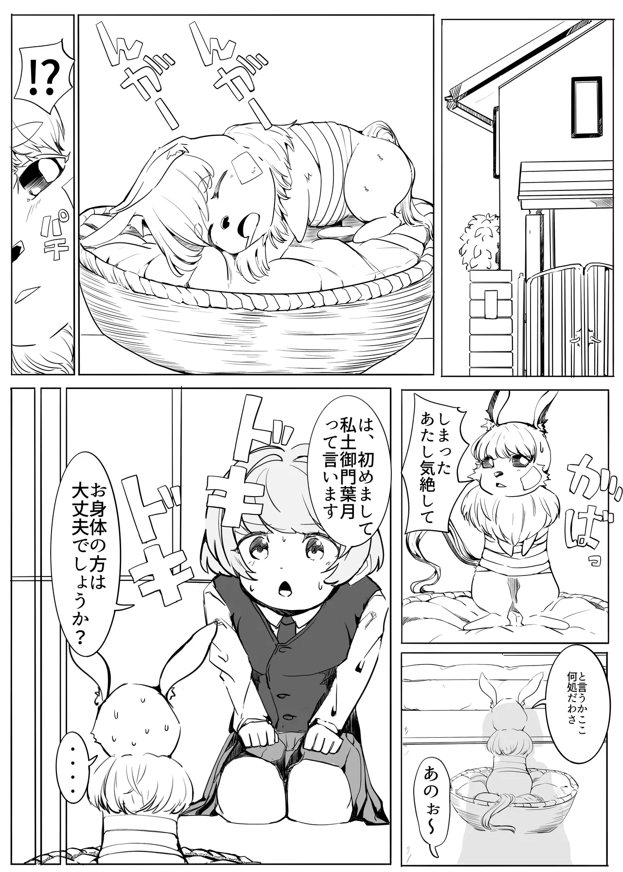 マジックハンターはづき Page.6