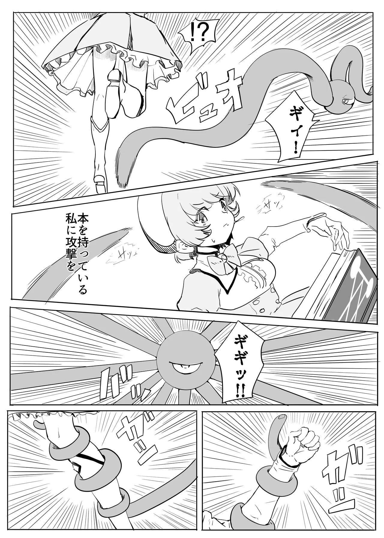 マジックハンターはづき Page.61