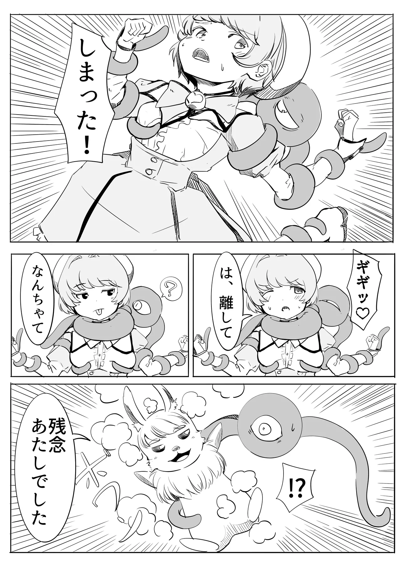 マジックハンターはづき Page.62