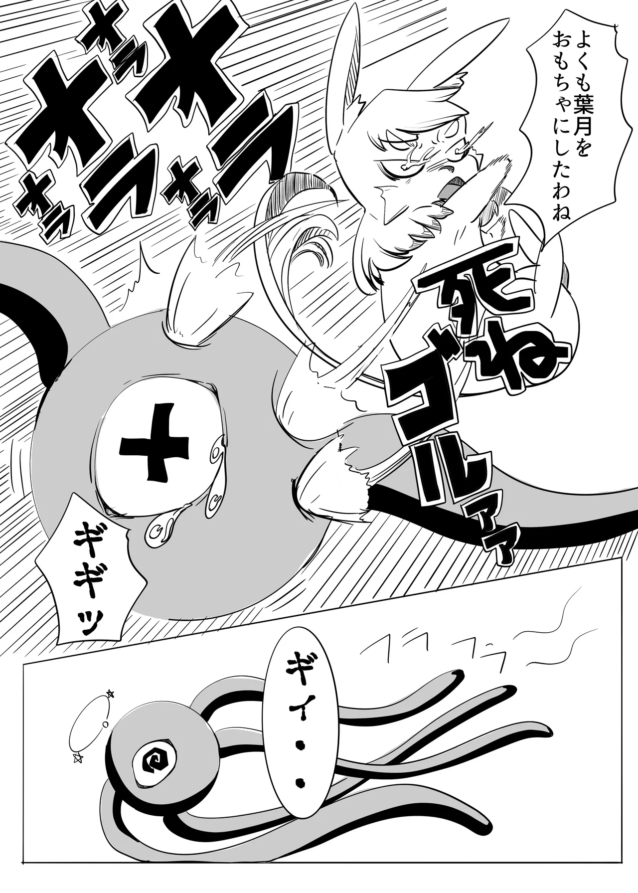 マジックハンターはづき Page.63