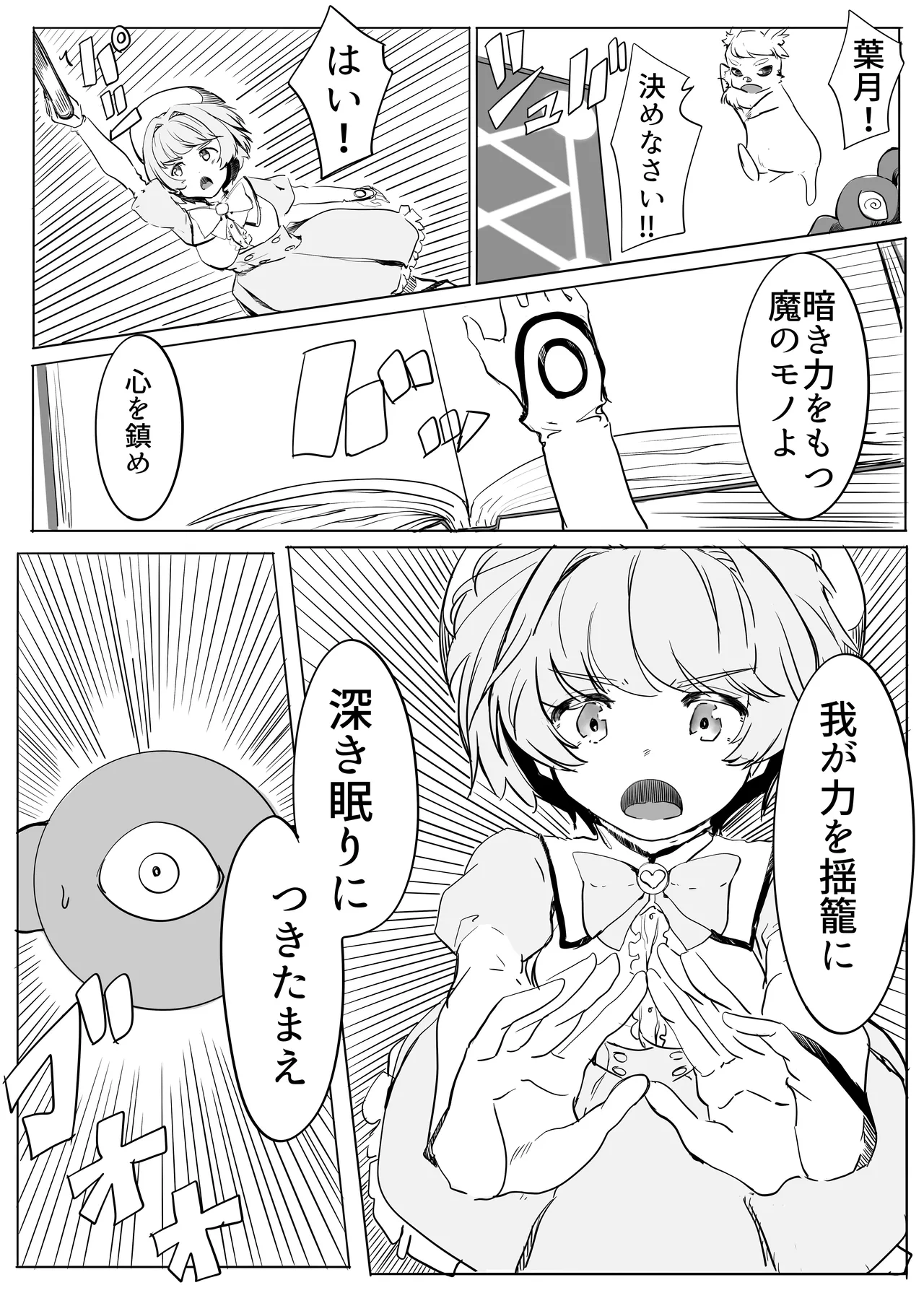 マジックハンターはづき Page.64