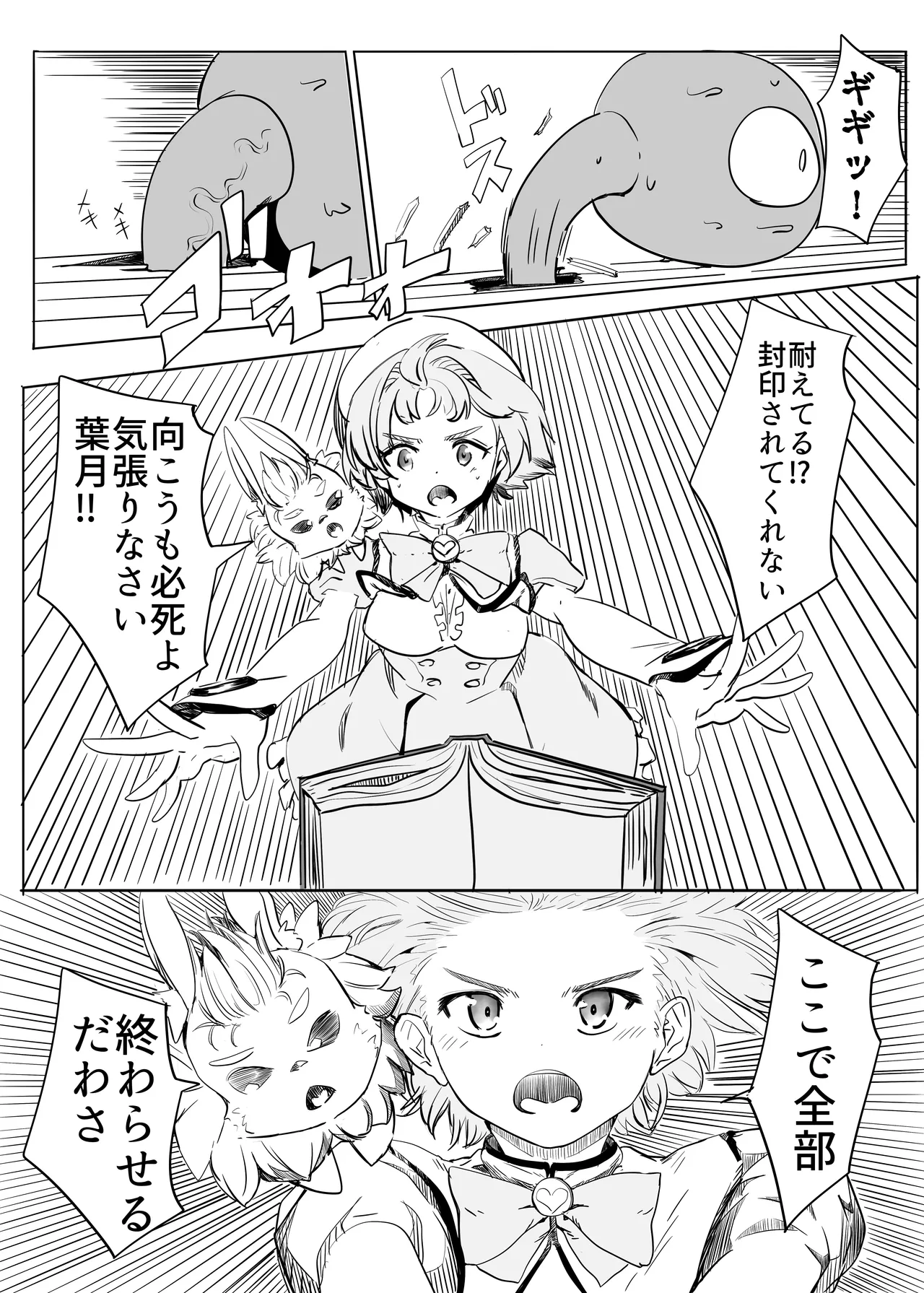 マジックハンターはづき Page.65