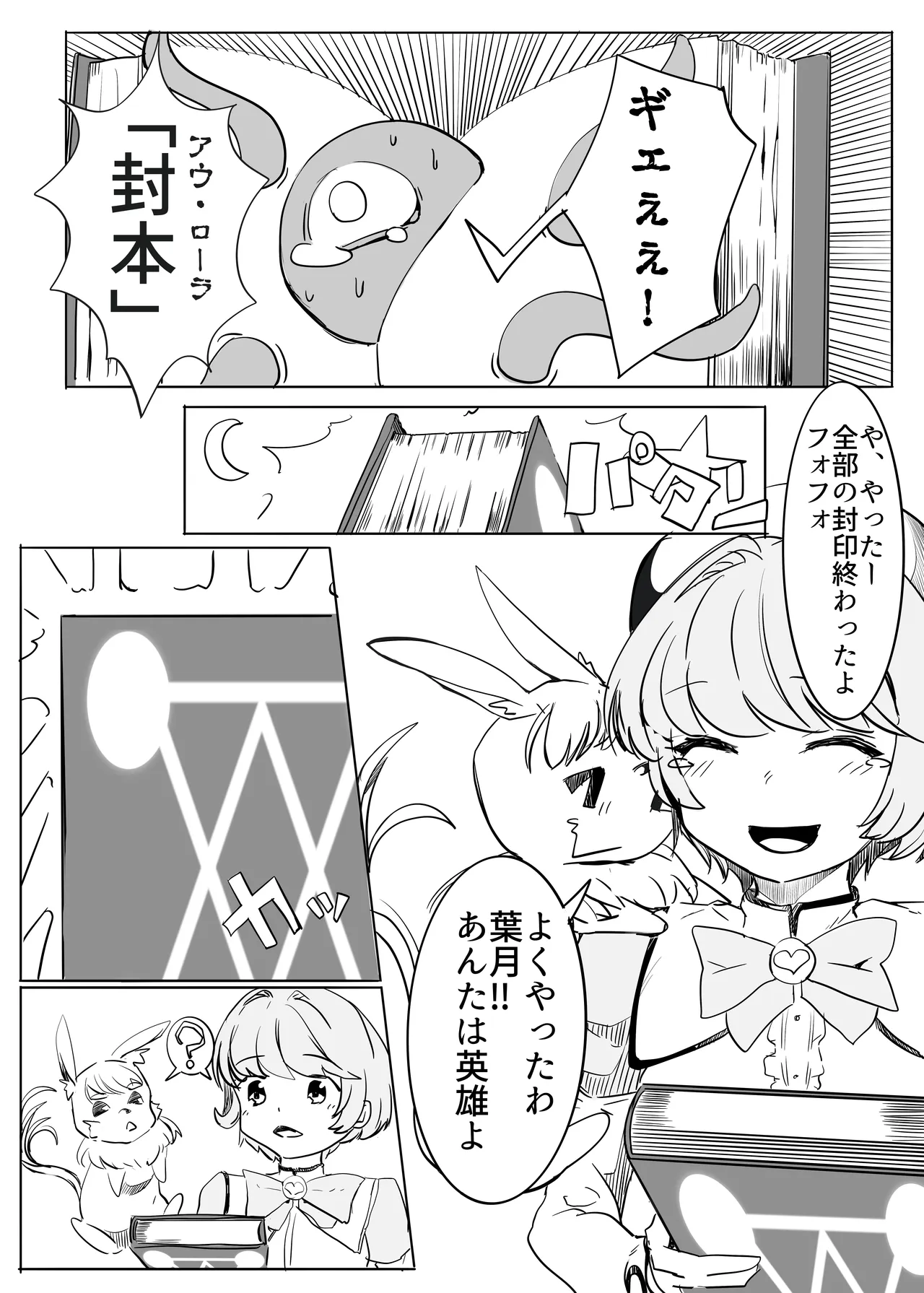 マジックハンターはづき Page.66