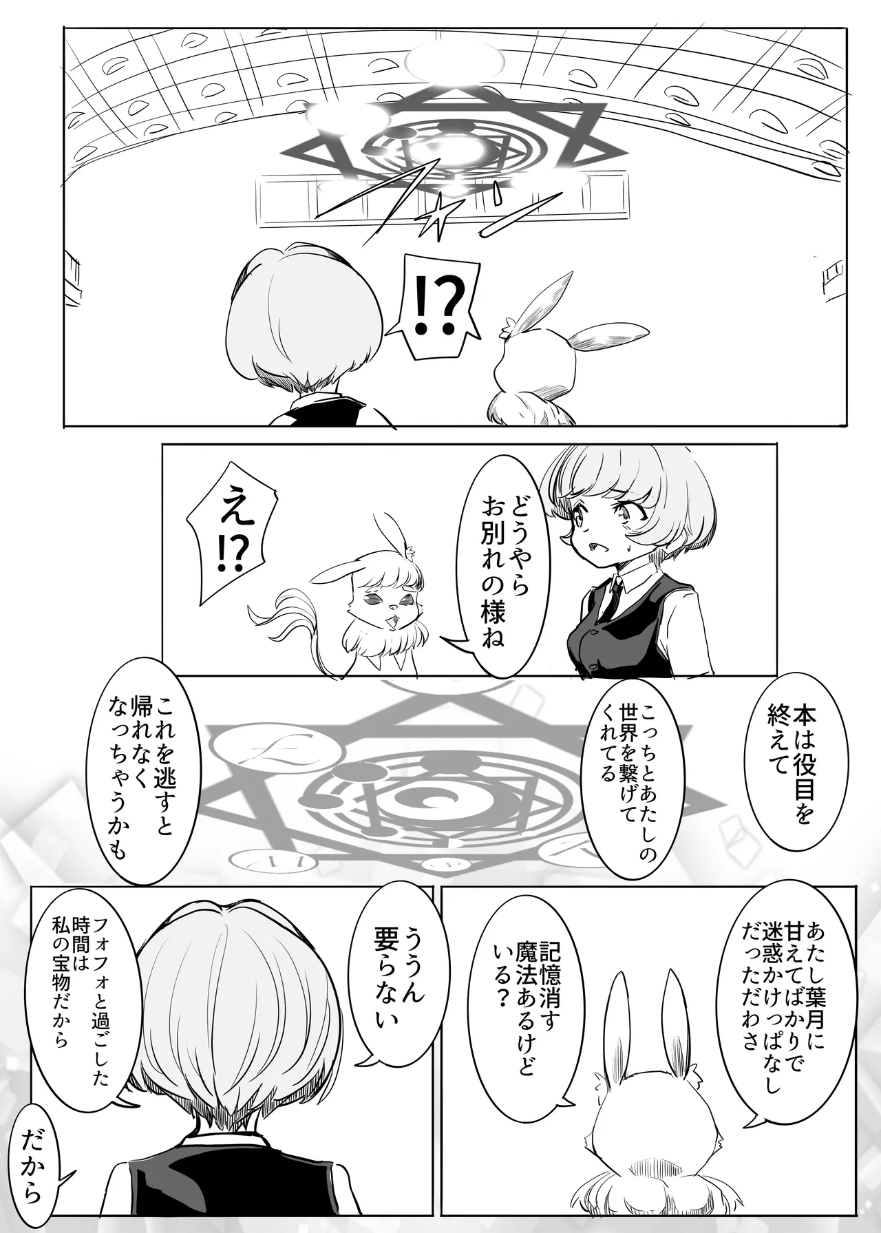 マジックハンターはづき Page.67