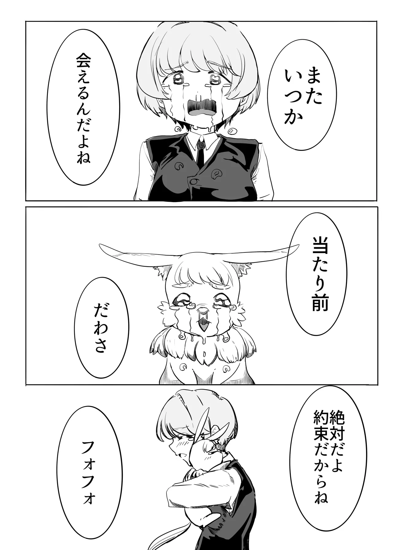 マジックハンターはづき Page.68