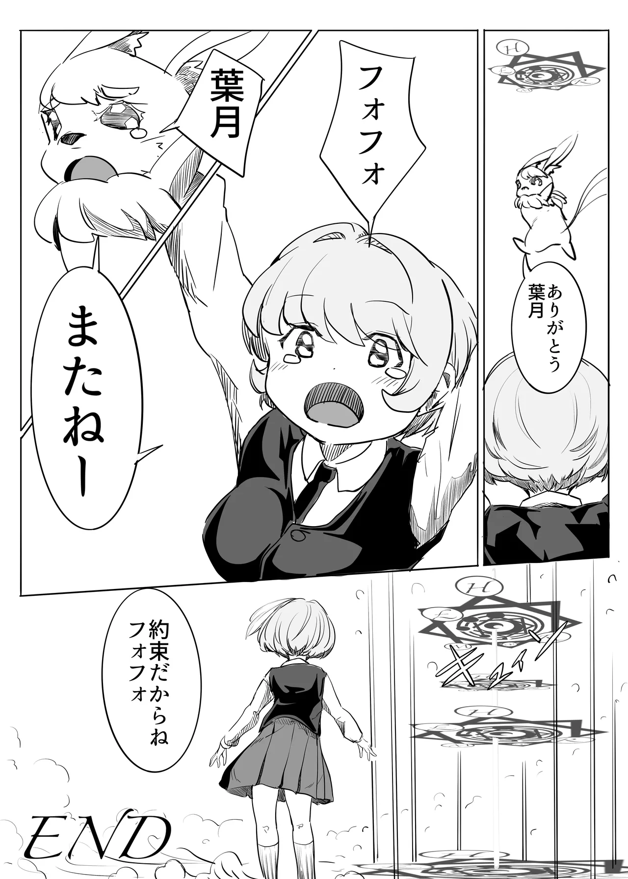 マジックハンターはづき Page.69