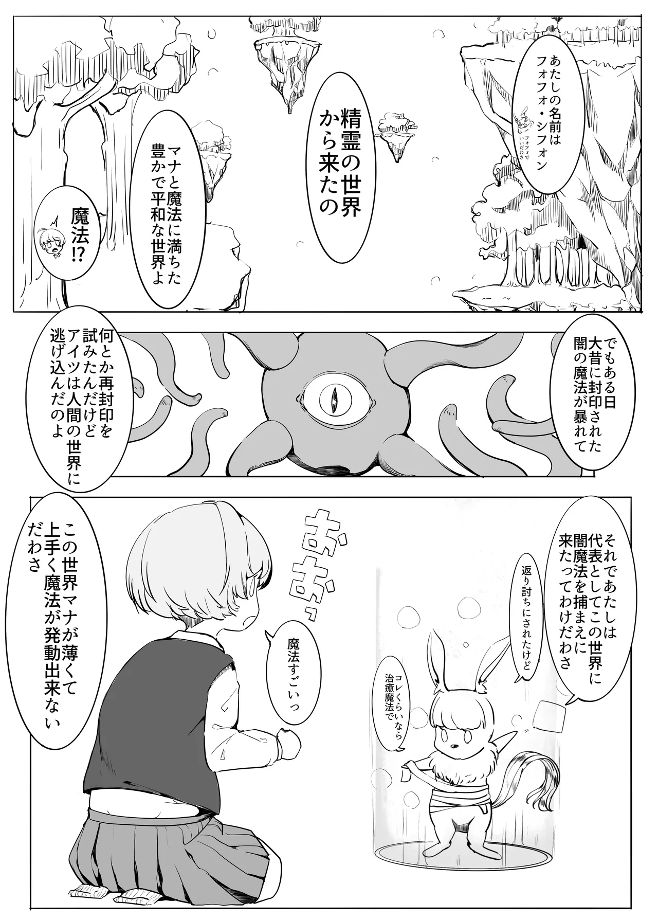 マジックハンターはづき Page.7
