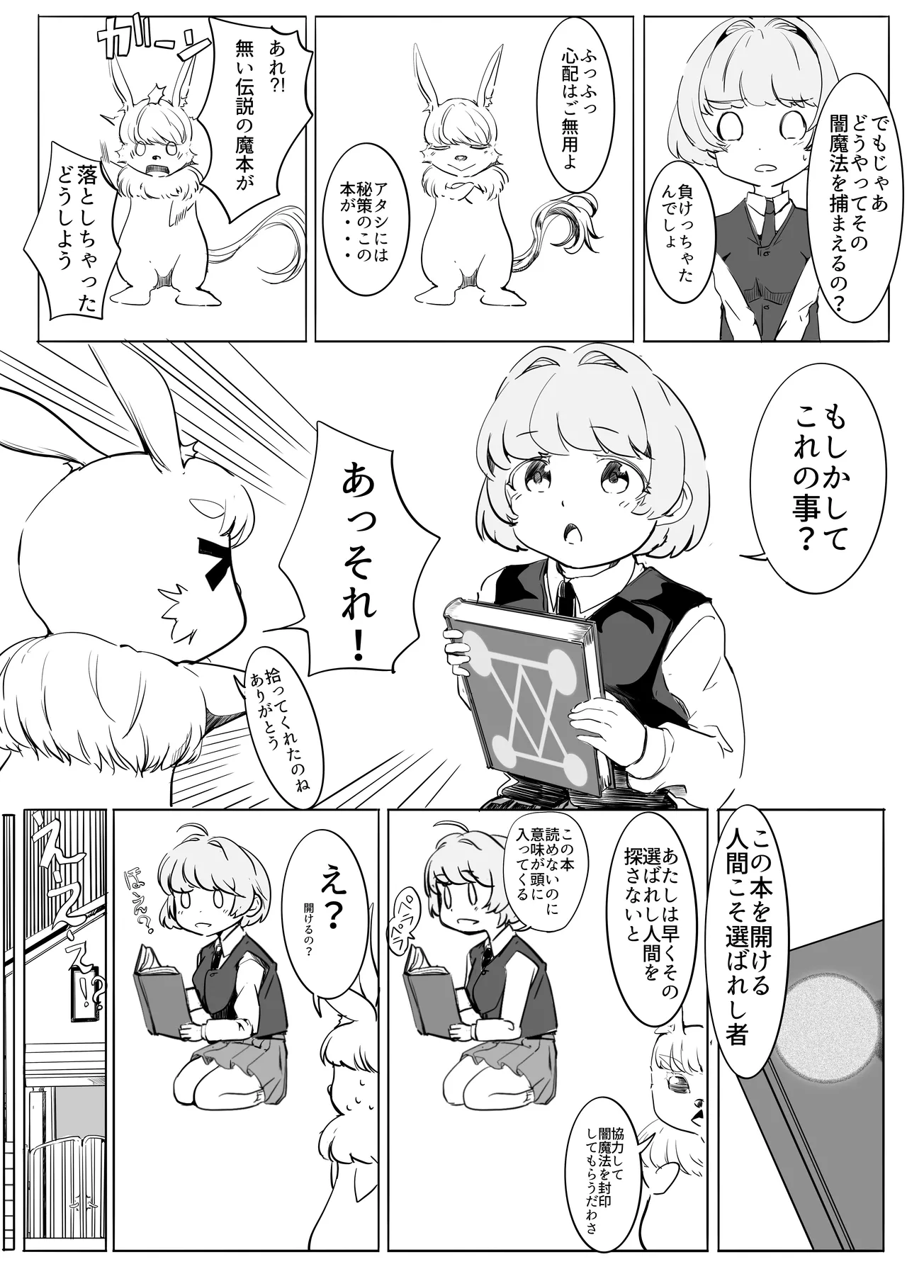 マジックハンターはづき Page.8