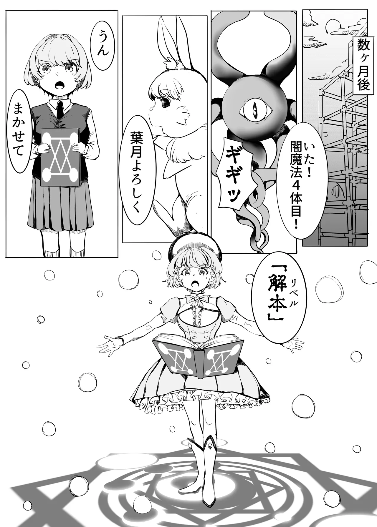 マジックハンターはづき Page.9