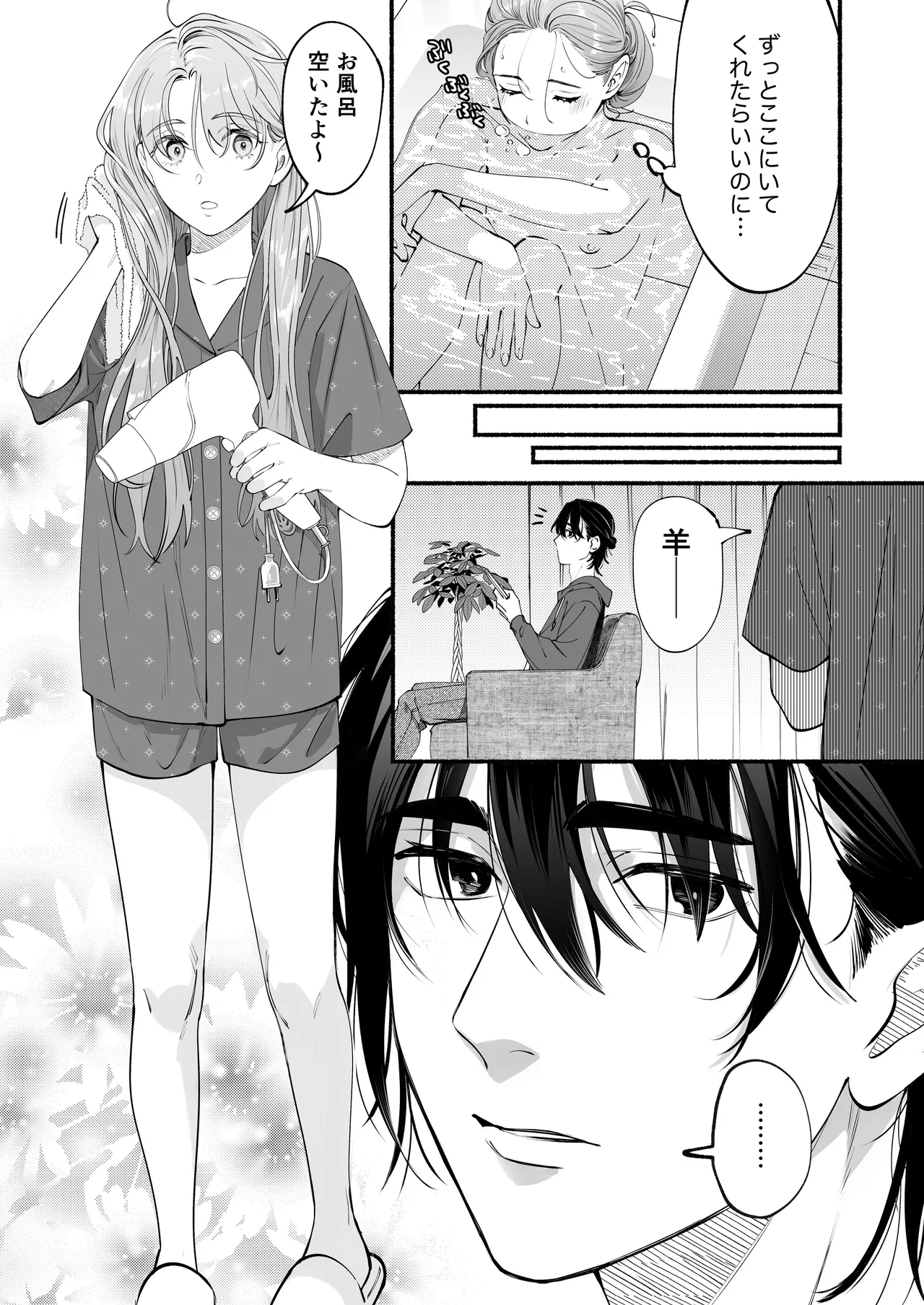 世話焼き羊くんは幼馴染を骨の髄まで執愛してる + DLsiteがるまに限定特典 Page.10