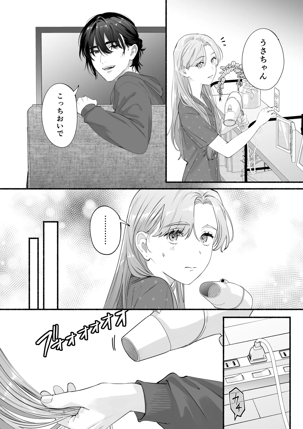 世話焼き羊くんは幼馴染を骨の髄まで執愛してる + DLsiteがるまに限定特典 Page.11