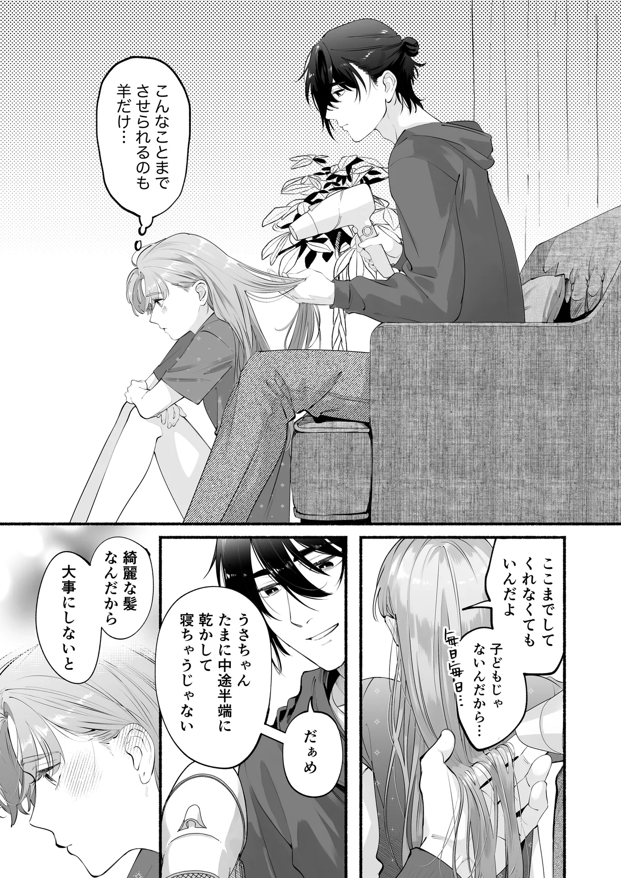 世話焼き羊くんは幼馴染を骨の髄まで執愛してる + DLsiteがるまに限定特典 Page.12