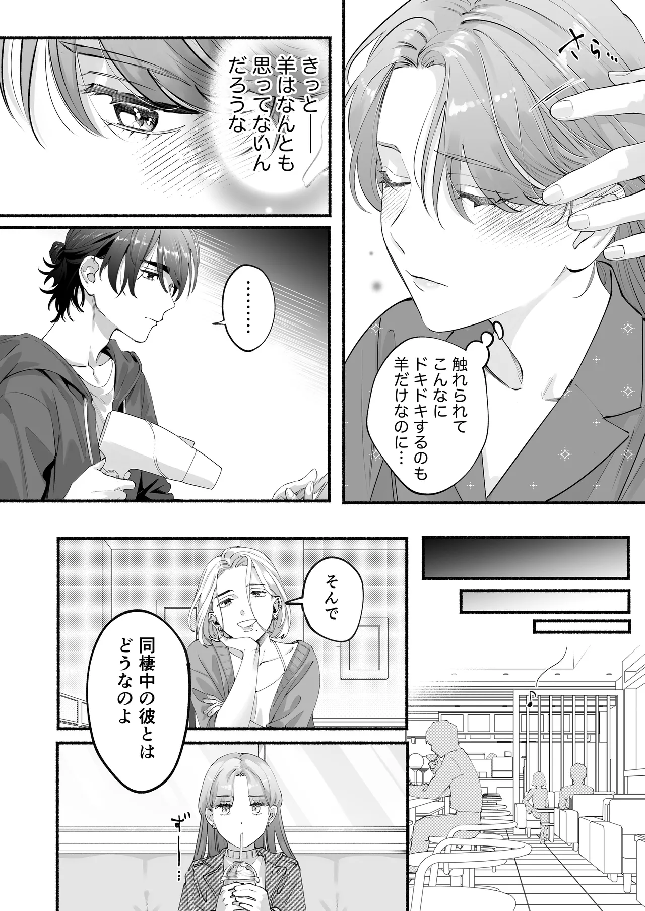 世話焼き羊くんは幼馴染を骨の髄まで執愛してる + DLsiteがるまに限定特典 Page.13
