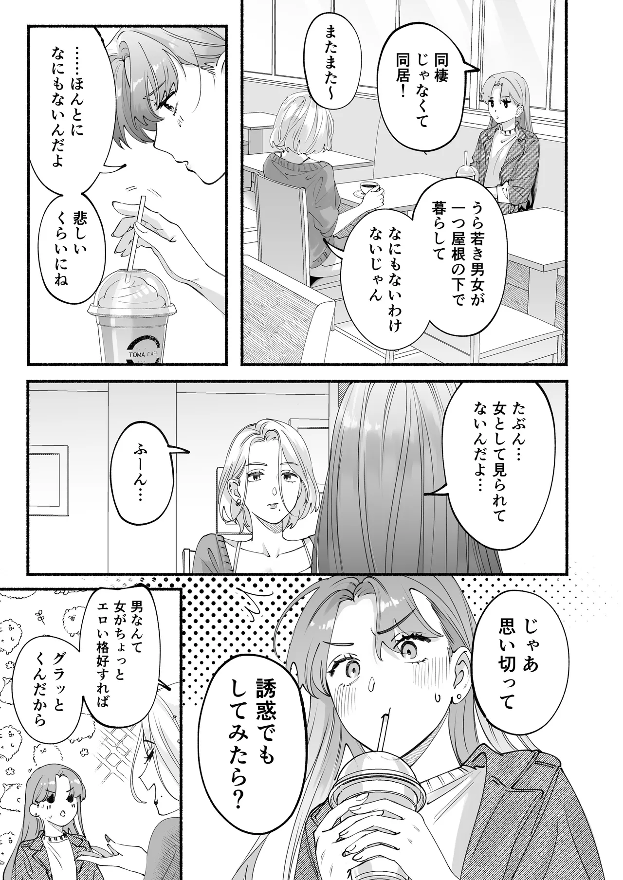 世話焼き羊くんは幼馴染を骨の髄まで執愛してる + DLsiteがるまに限定特典 Page.14