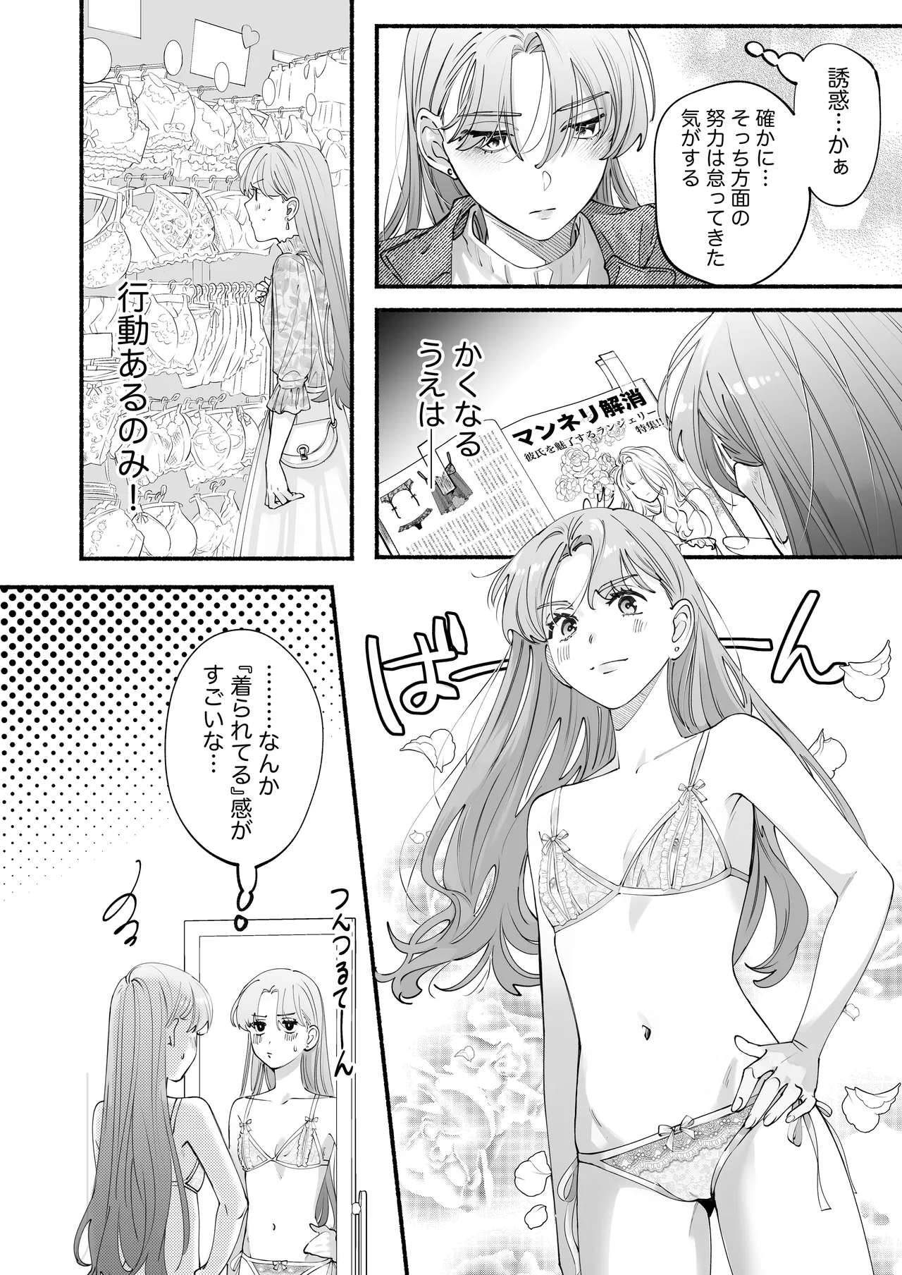 世話焼き羊くんは幼馴染を骨の髄まで執愛してる + DLsiteがるまに限定特典 Page.15