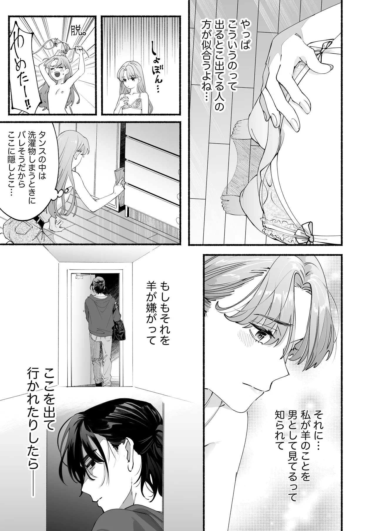 世話焼き羊くんは幼馴染を骨の髄まで執愛してる + DLsiteがるまに限定特典 Page.16