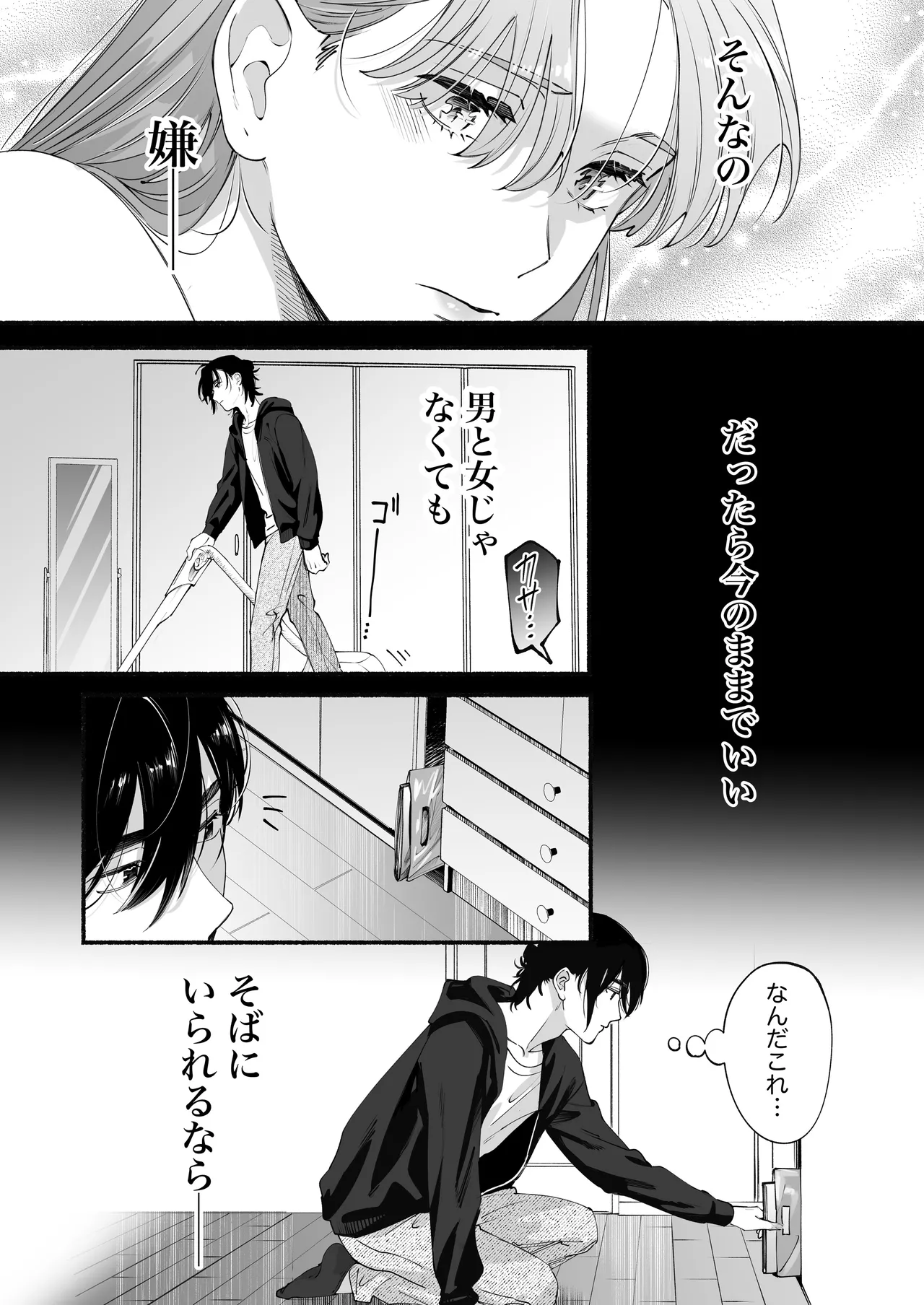 世話焼き羊くんは幼馴染を骨の髄まで執愛してる + DLsiteがるまに限定特典 Page.17