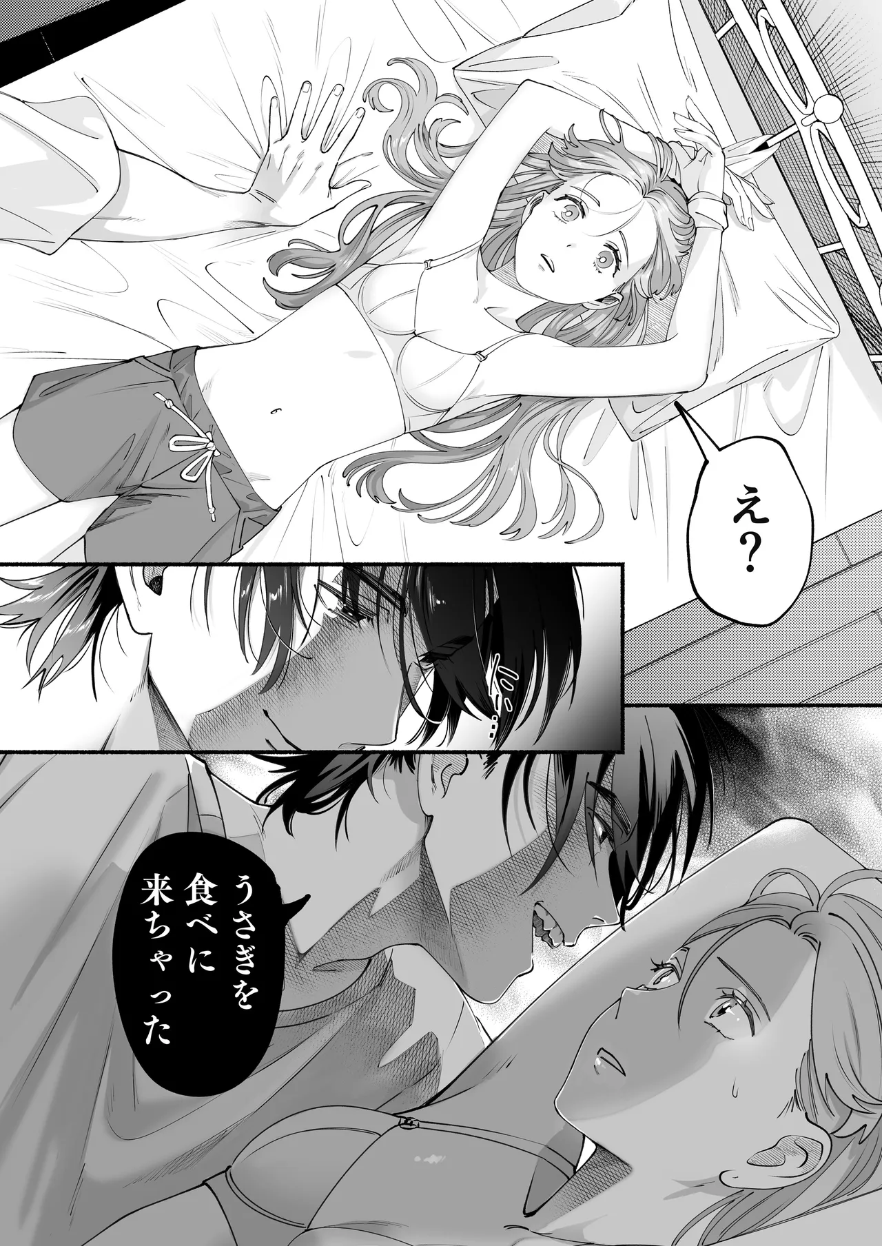 世話焼き羊くんは幼馴染を骨の髄まで執愛してる + DLsiteがるまに限定特典 Page.19