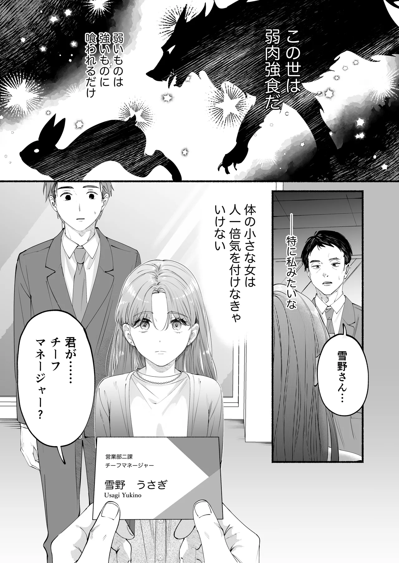 世話焼き羊くんは幼馴染を骨の髄まで執愛してる + DLsiteがるまに限定特典 Page.2