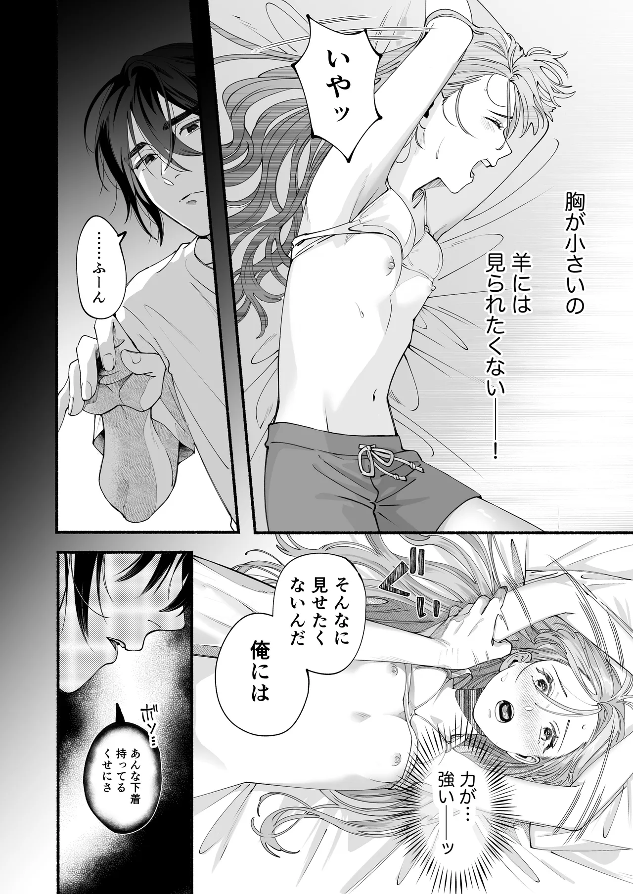 世話焼き羊くんは幼馴染を骨の髄まで執愛してる + DLsiteがるまに限定特典 Page.21