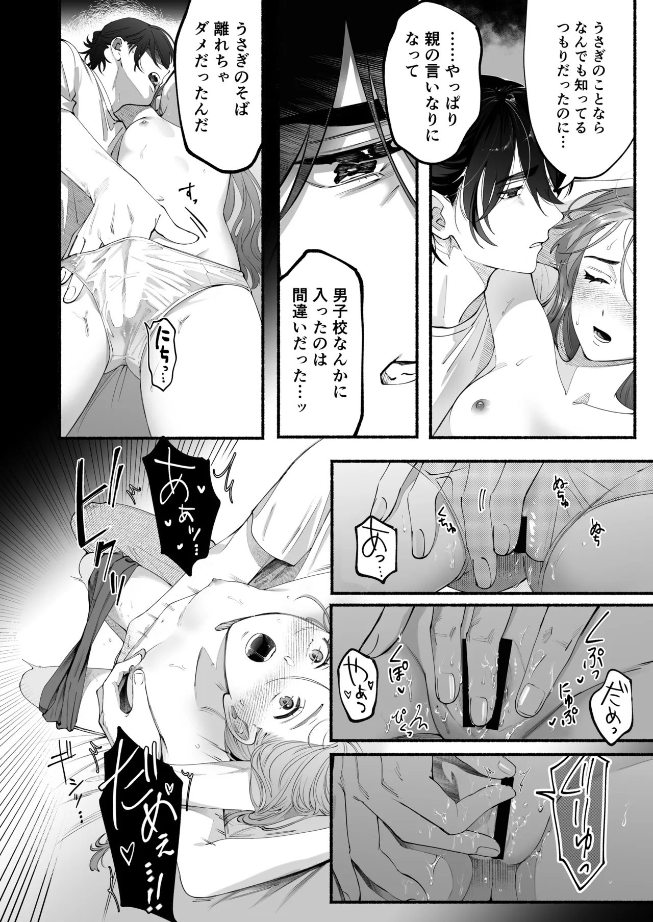 世話焼き羊くんは幼馴染を骨の髄まで執愛してる + DLsiteがるまに限定特典 Page.23