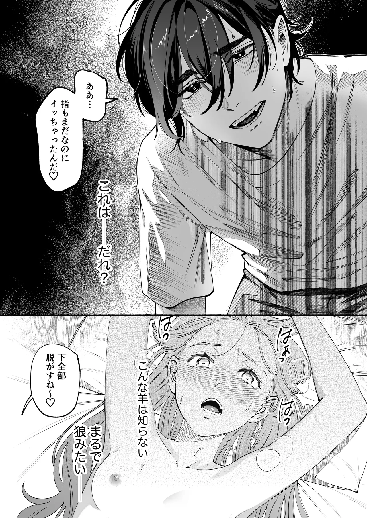 世話焼き羊くんは幼馴染を骨の髄まで執愛してる + DLsiteがるまに限定特典 Page.24