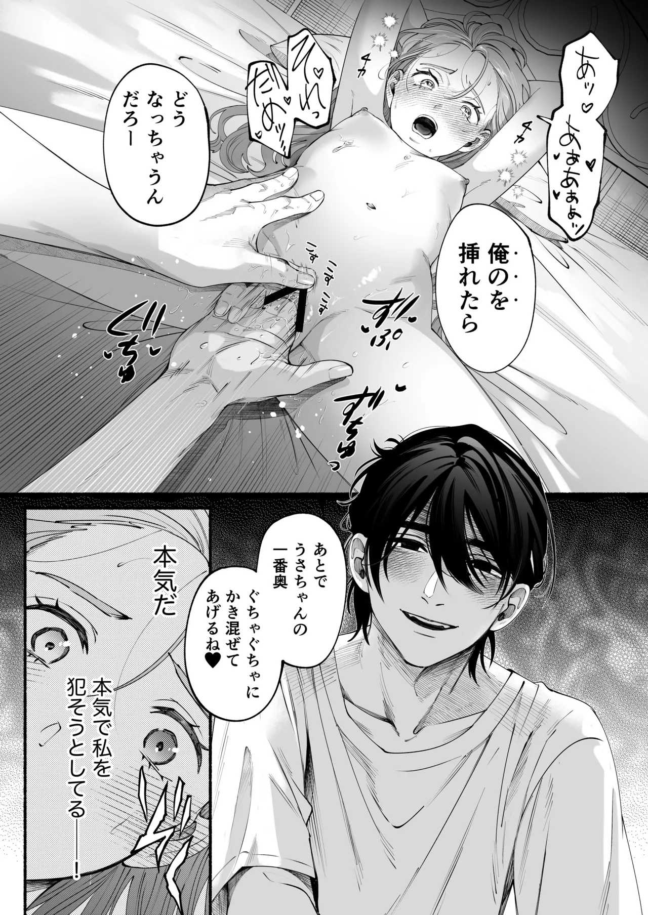 世話焼き羊くんは幼馴染を骨の髄まで執愛してる + DLsiteがるまに限定特典 Page.26