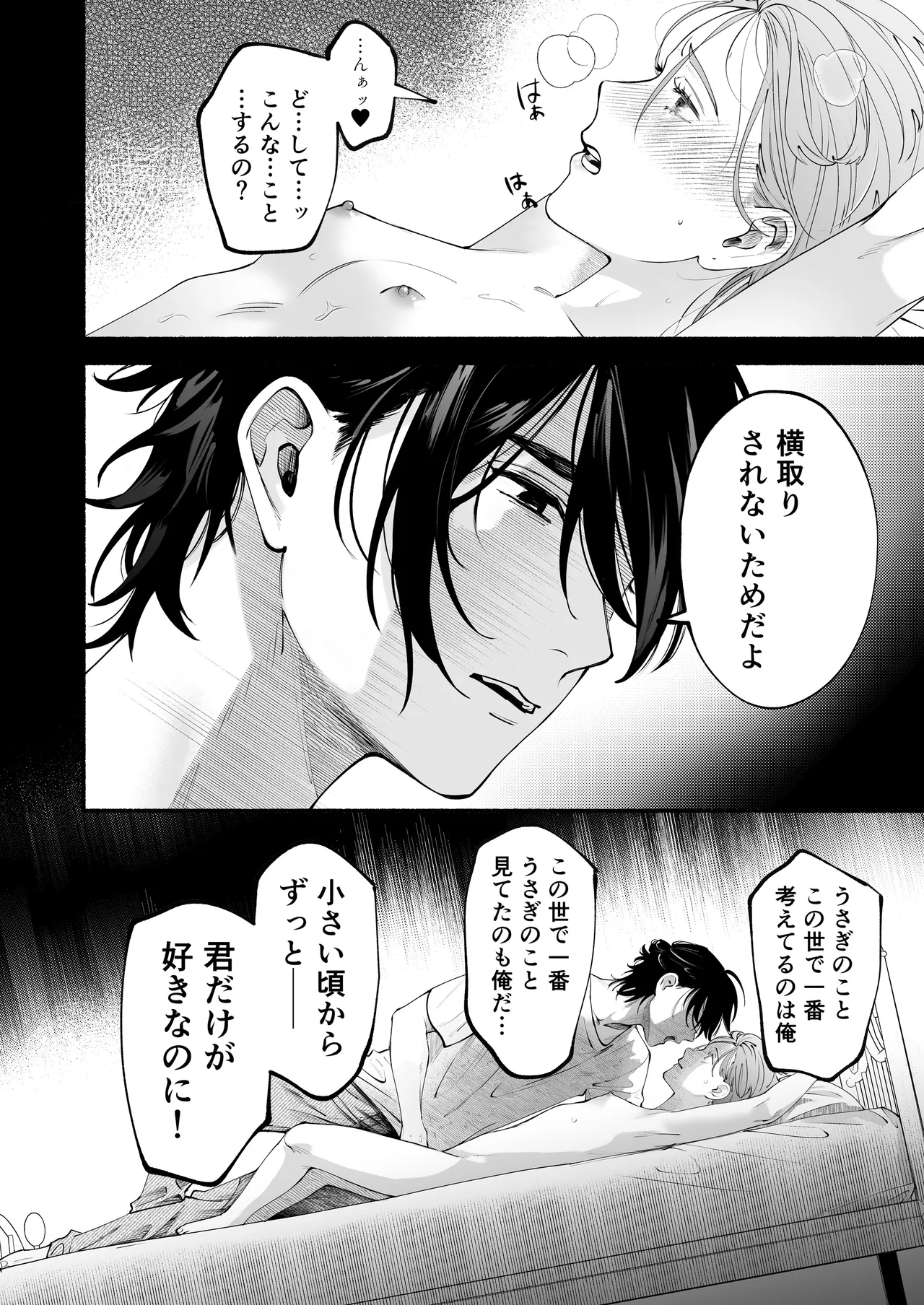 世話焼き羊くんは幼馴染を骨の髄まで執愛してる + DLsiteがるまに限定特典 Page.27
