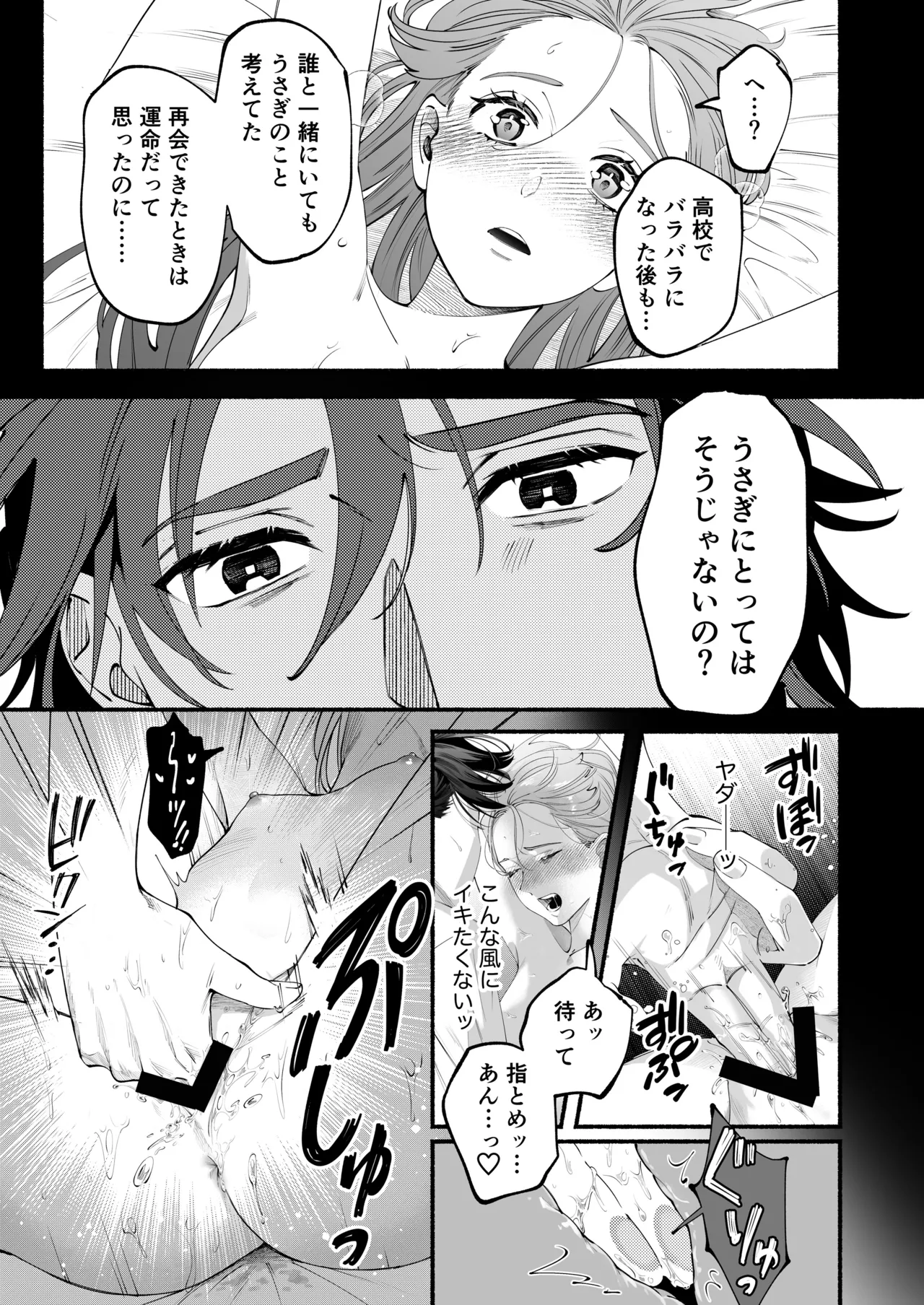 世話焼き羊くんは幼馴染を骨の髄まで執愛してる + DLsiteがるまに限定特典 Page.28