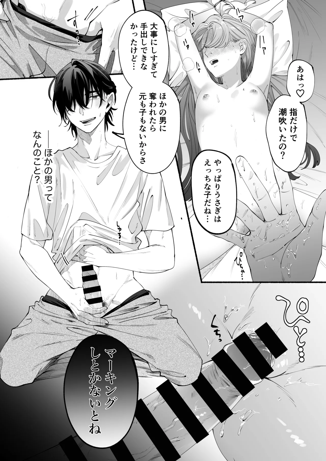 世話焼き羊くんは幼馴染を骨の髄まで執愛してる + DLsiteがるまに限定特典 Page.29