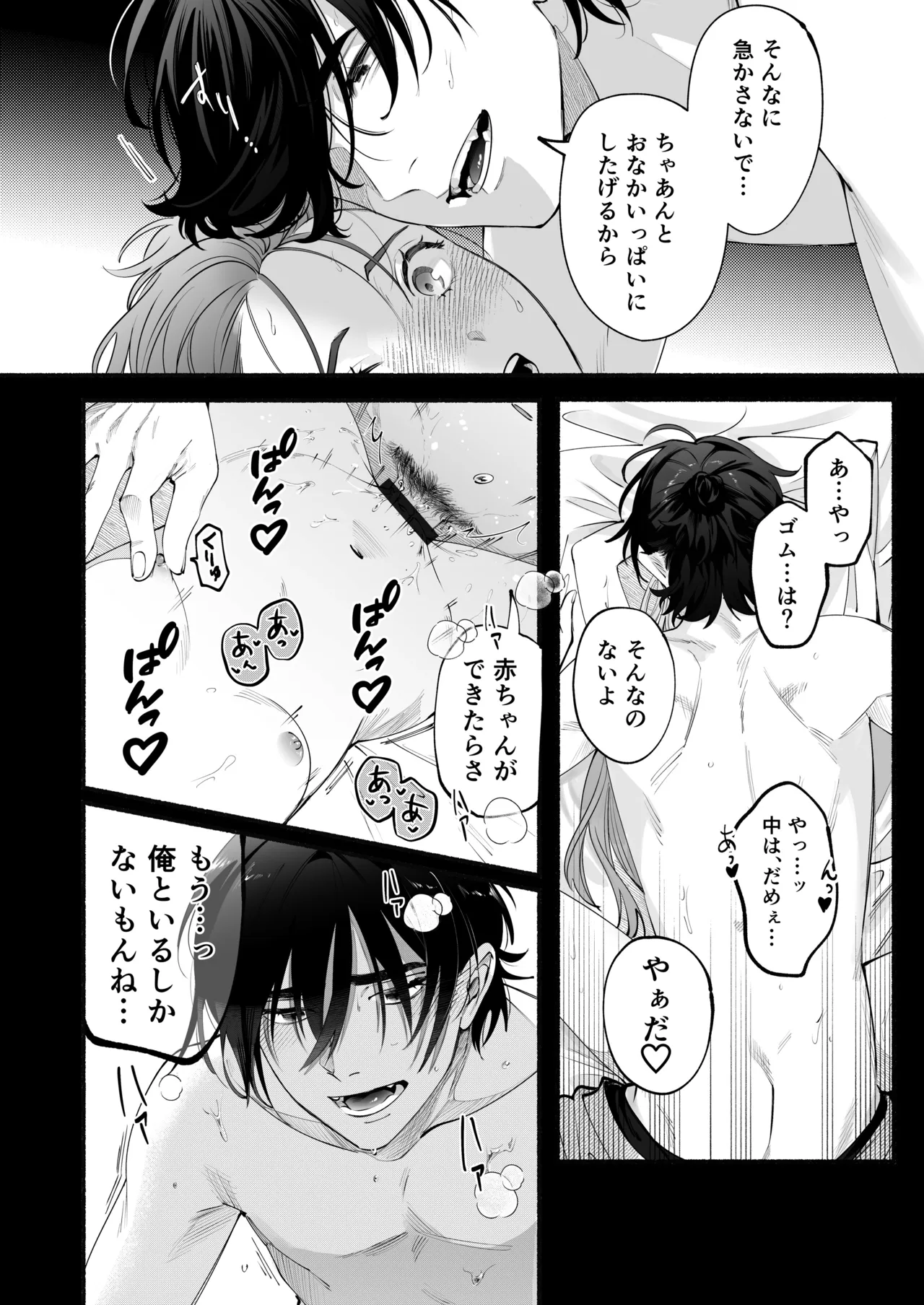 世話焼き羊くんは幼馴染を骨の髄まで執愛してる + DLsiteがるまに限定特典 Page.33