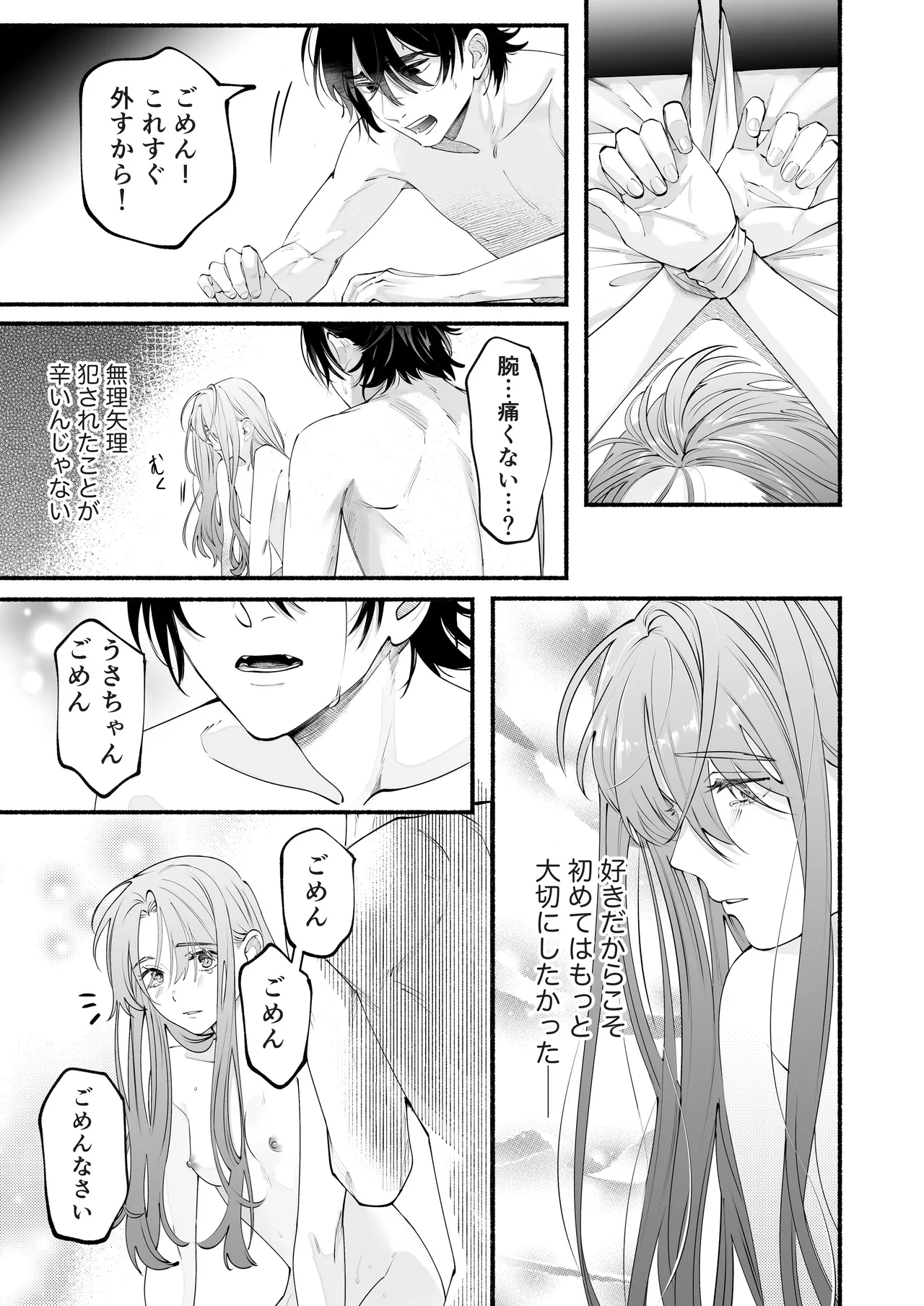 世話焼き羊くんは幼馴染を骨の髄まで執愛してる + DLsiteがるまに限定特典 Page.38