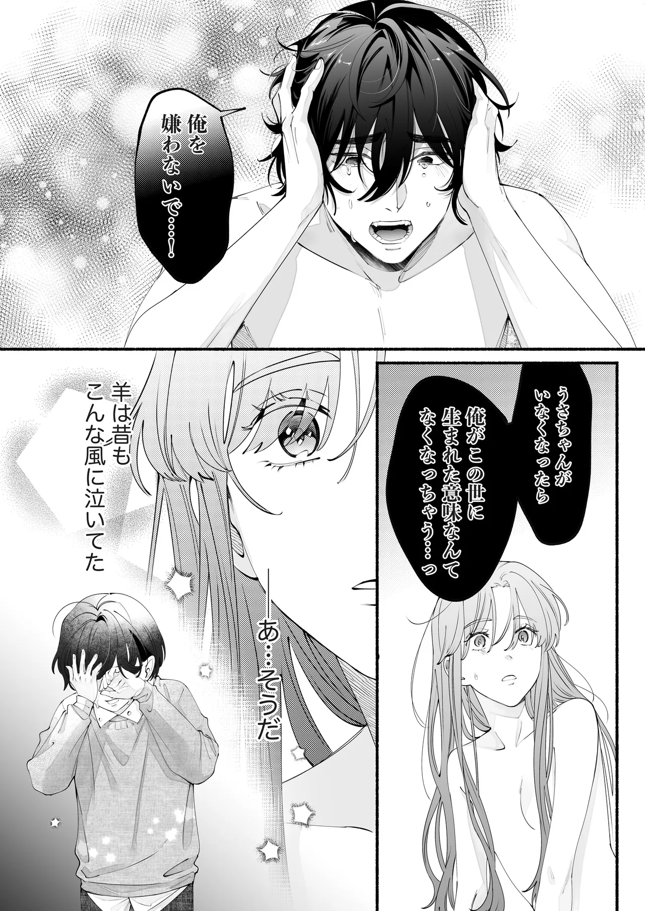 世話焼き羊くんは幼馴染を骨の髄まで執愛してる + DLsiteがるまに限定特典 Page.39