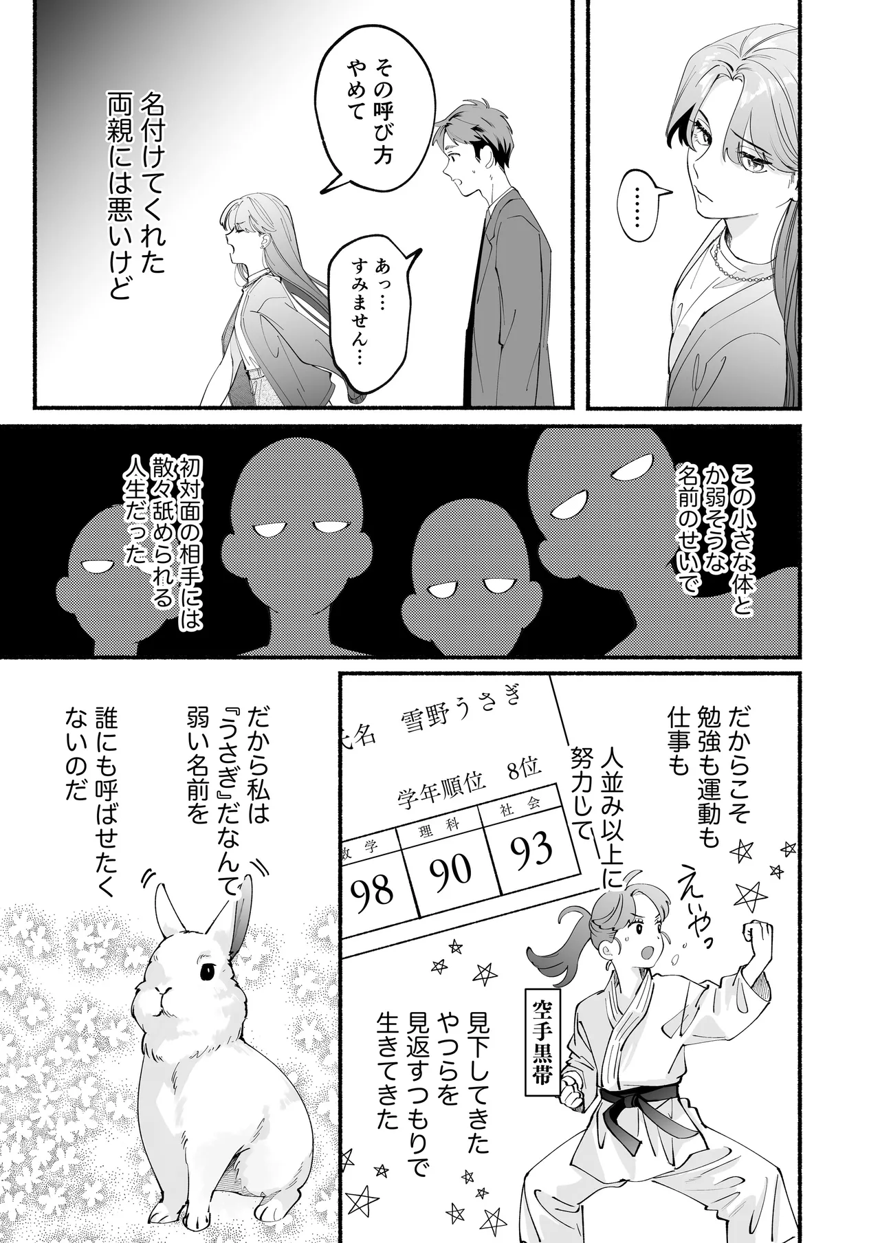 世話焼き羊くんは幼馴染を骨の髄まで執愛してる + DLsiteがるまに限定特典 Page.4