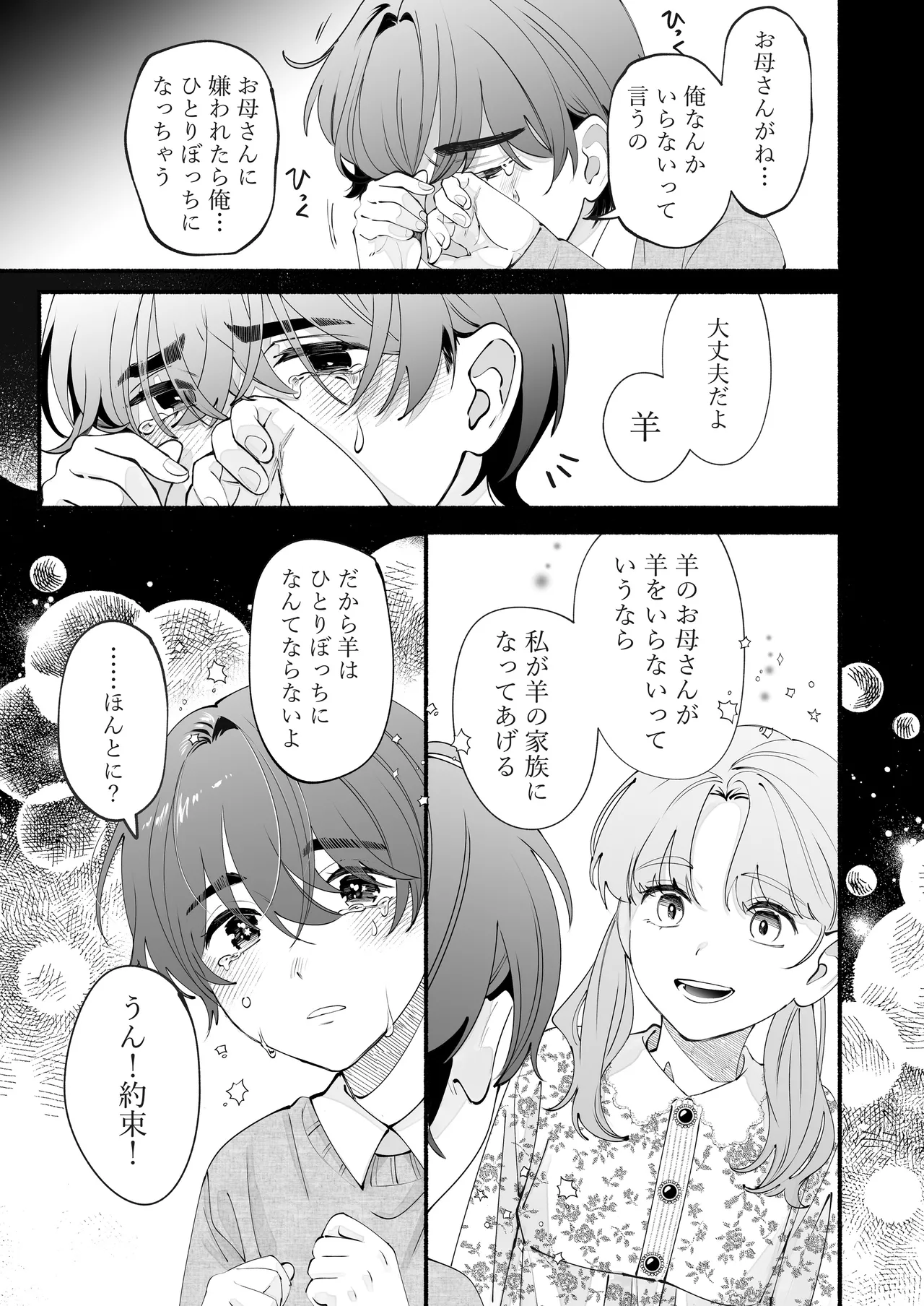 世話焼き羊くんは幼馴染を骨の髄まで執愛してる + DLsiteがるまに限定特典 Page.40