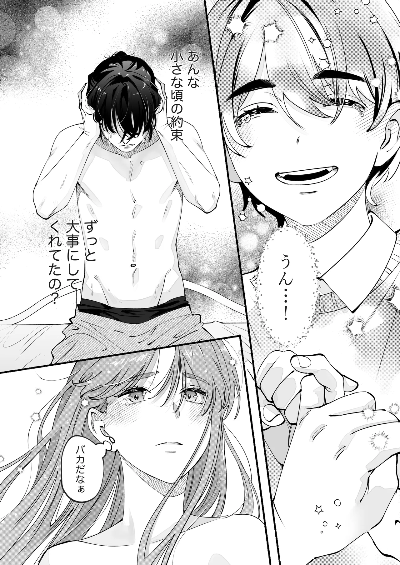 世話焼き羊くんは幼馴染を骨の髄まで執愛してる + DLsiteがるまに限定特典 Page.41