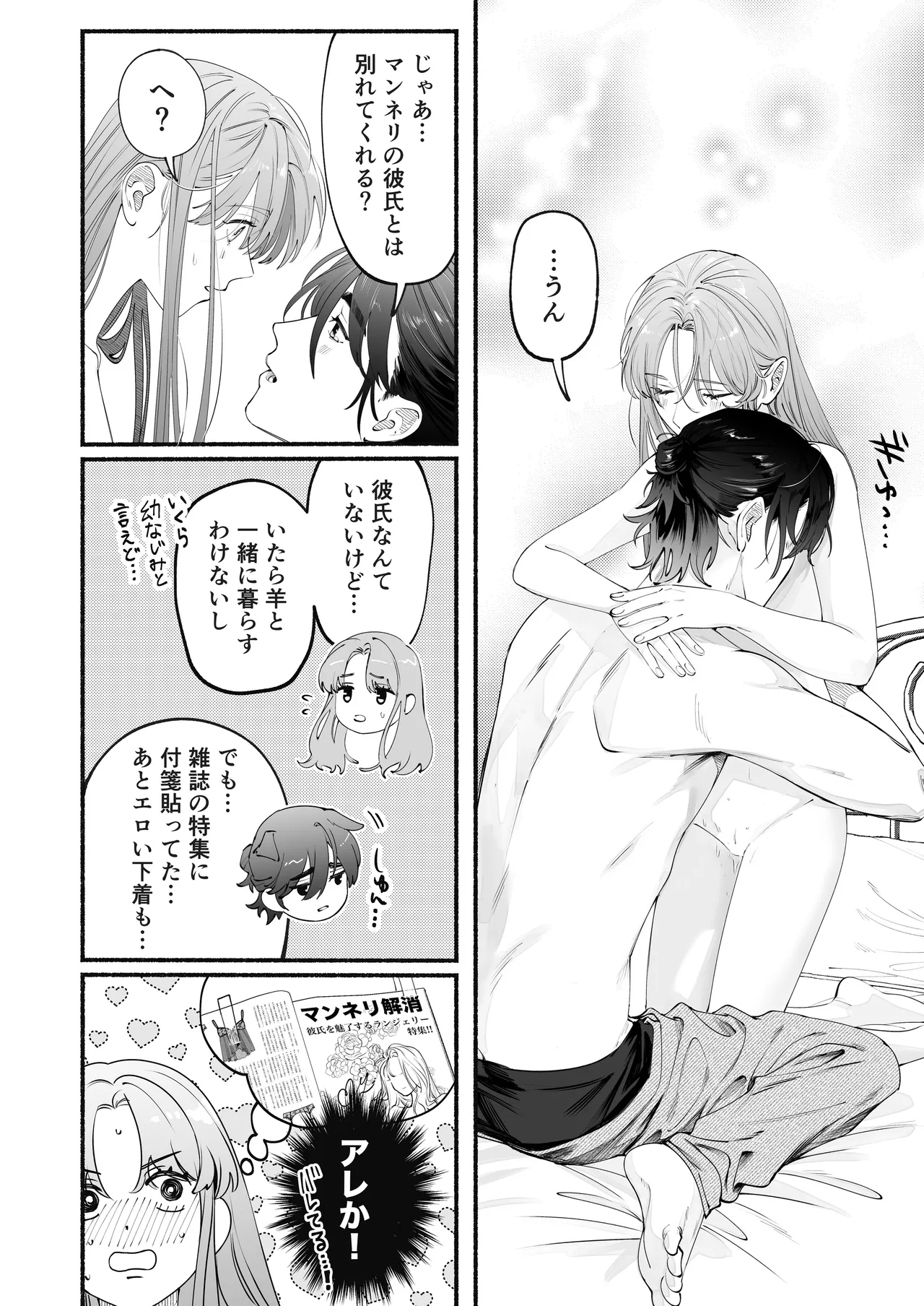 世話焼き羊くんは幼馴染を骨の髄まで執愛してる + DLsiteがるまに限定特典 Page.43